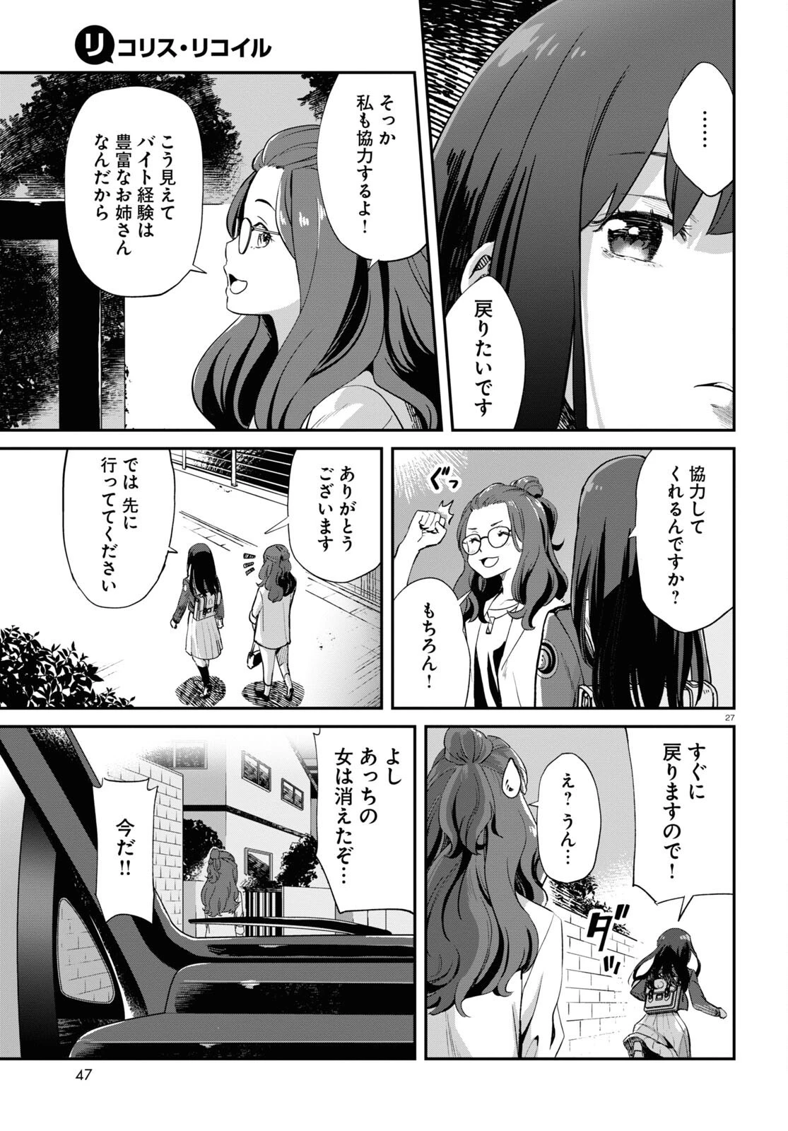 リコリス・リコイル 第2話 - 27