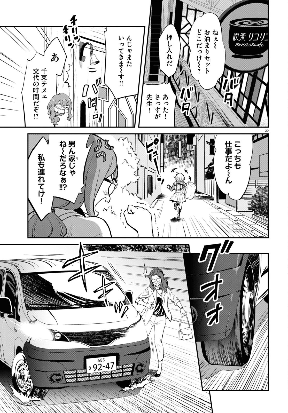 リコリス・リコイル 第2話 - 29