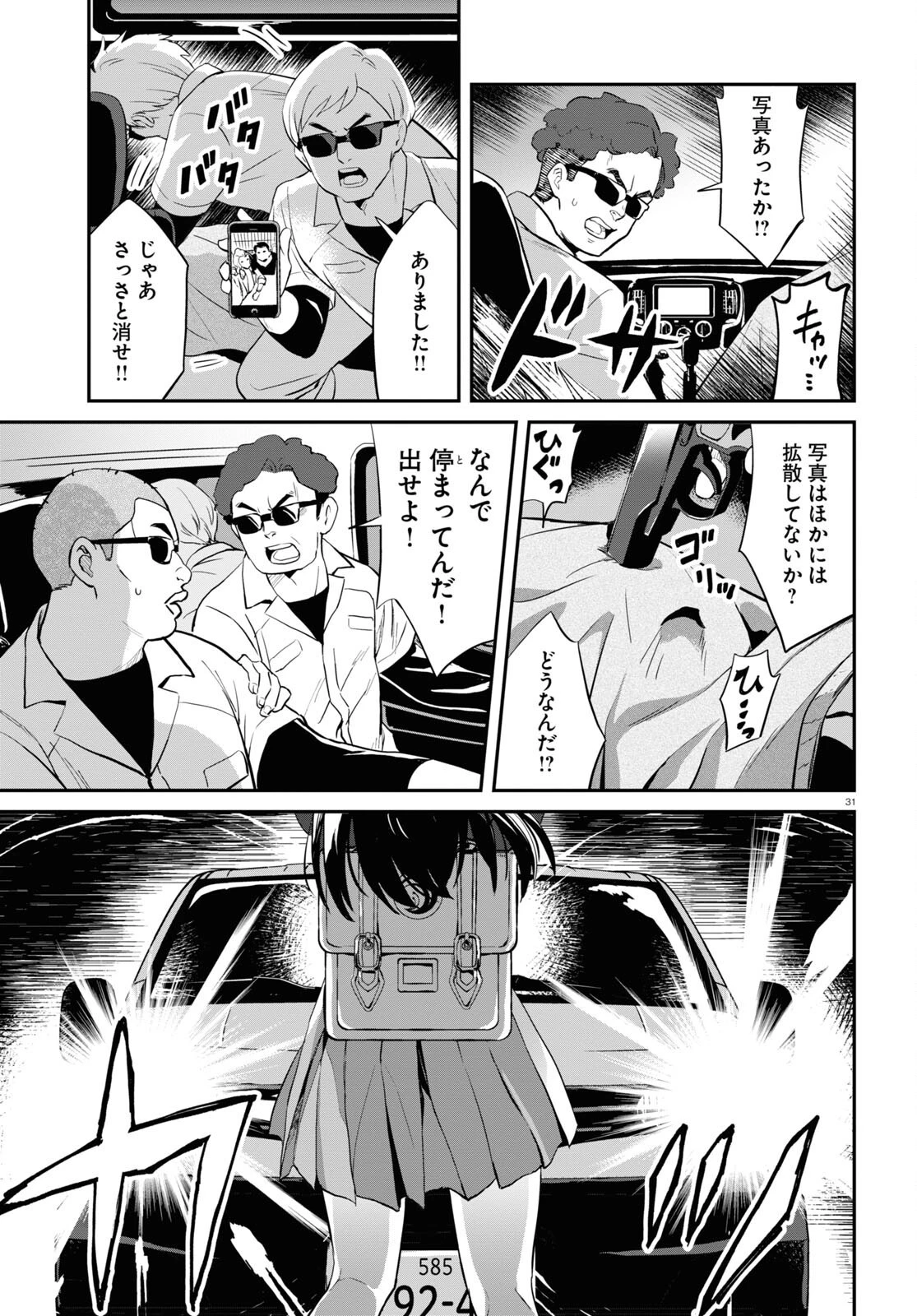 リコリス・リコイル 第2話 - 31