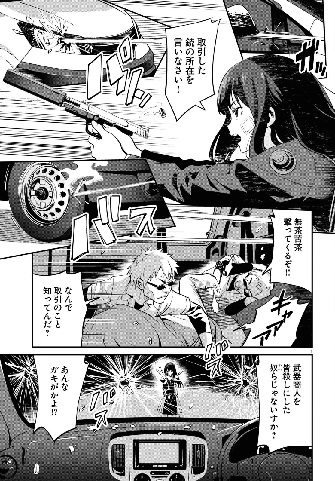 リコリス・リコイル 第3話 - 3