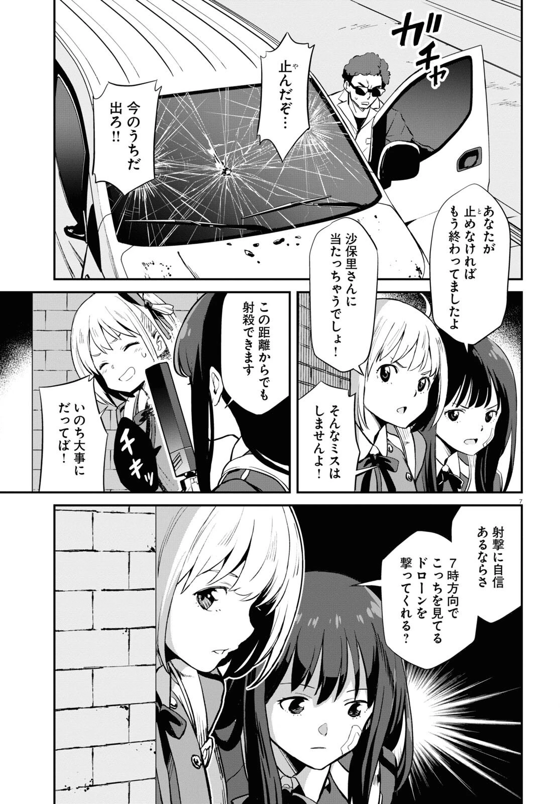 リコリス・リコイル 第3話 - 7