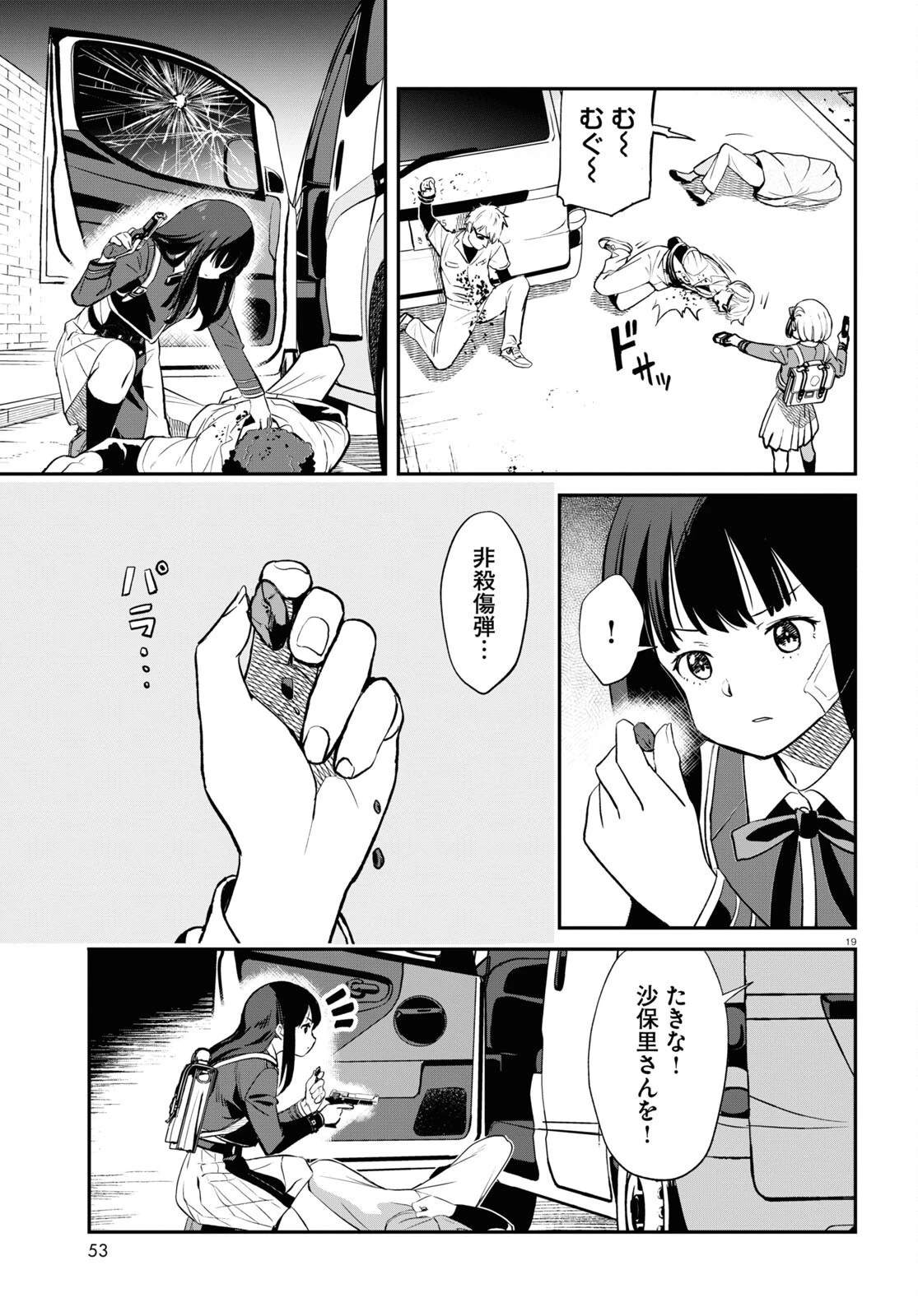 リコリス・リコイル 第3話 - 19