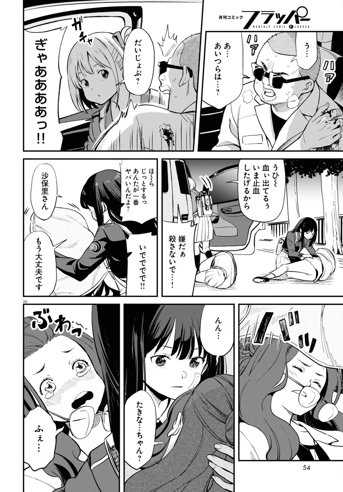 リコリス・リコイル 第3話 - 20