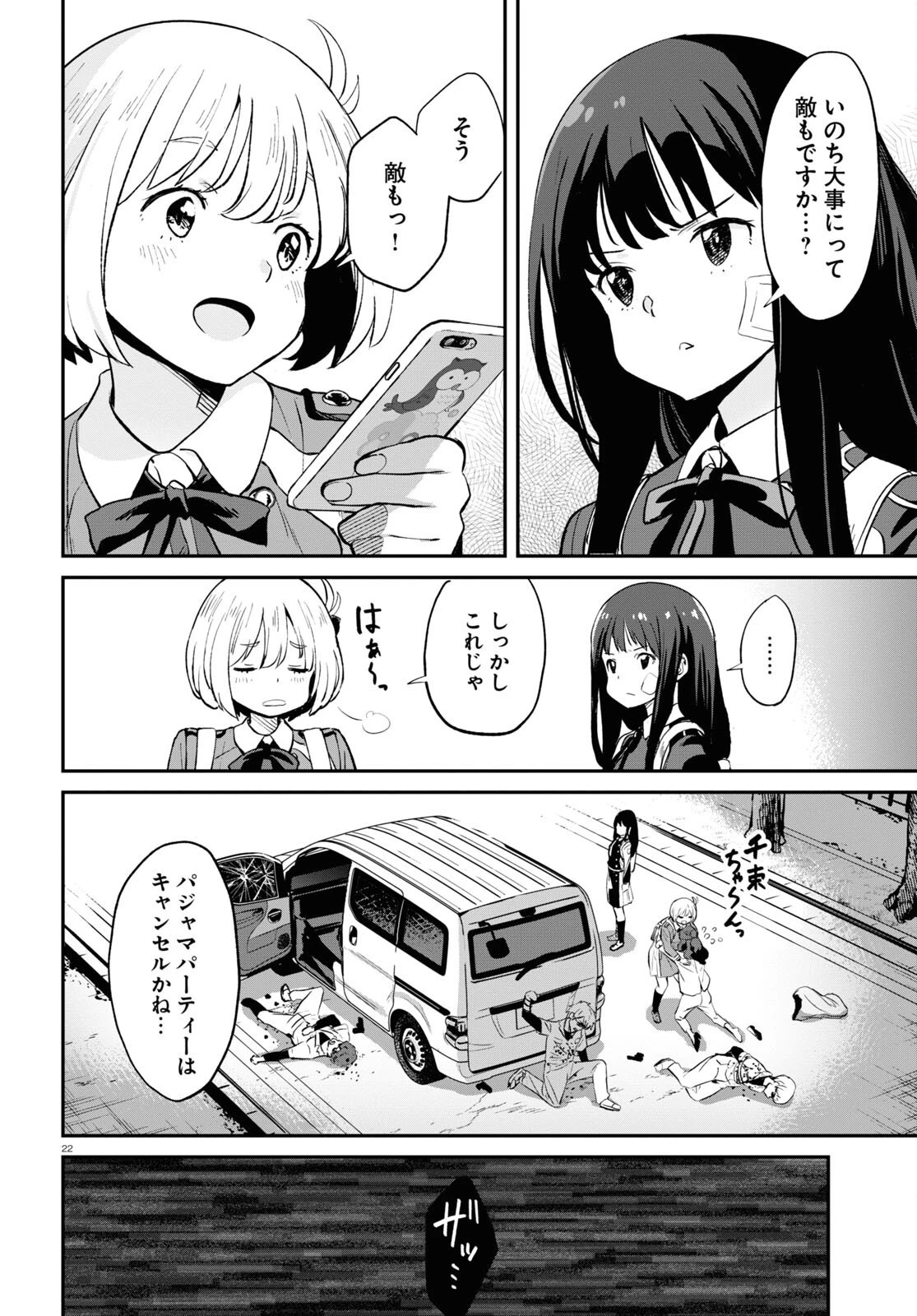 リコリス・リコイル 第3話 - 22