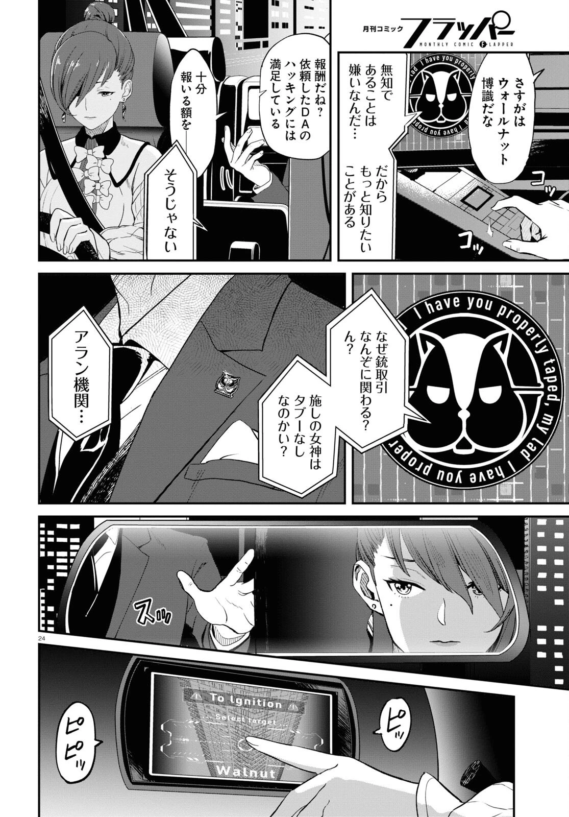 リコリス・リコイル 第3話 - 24