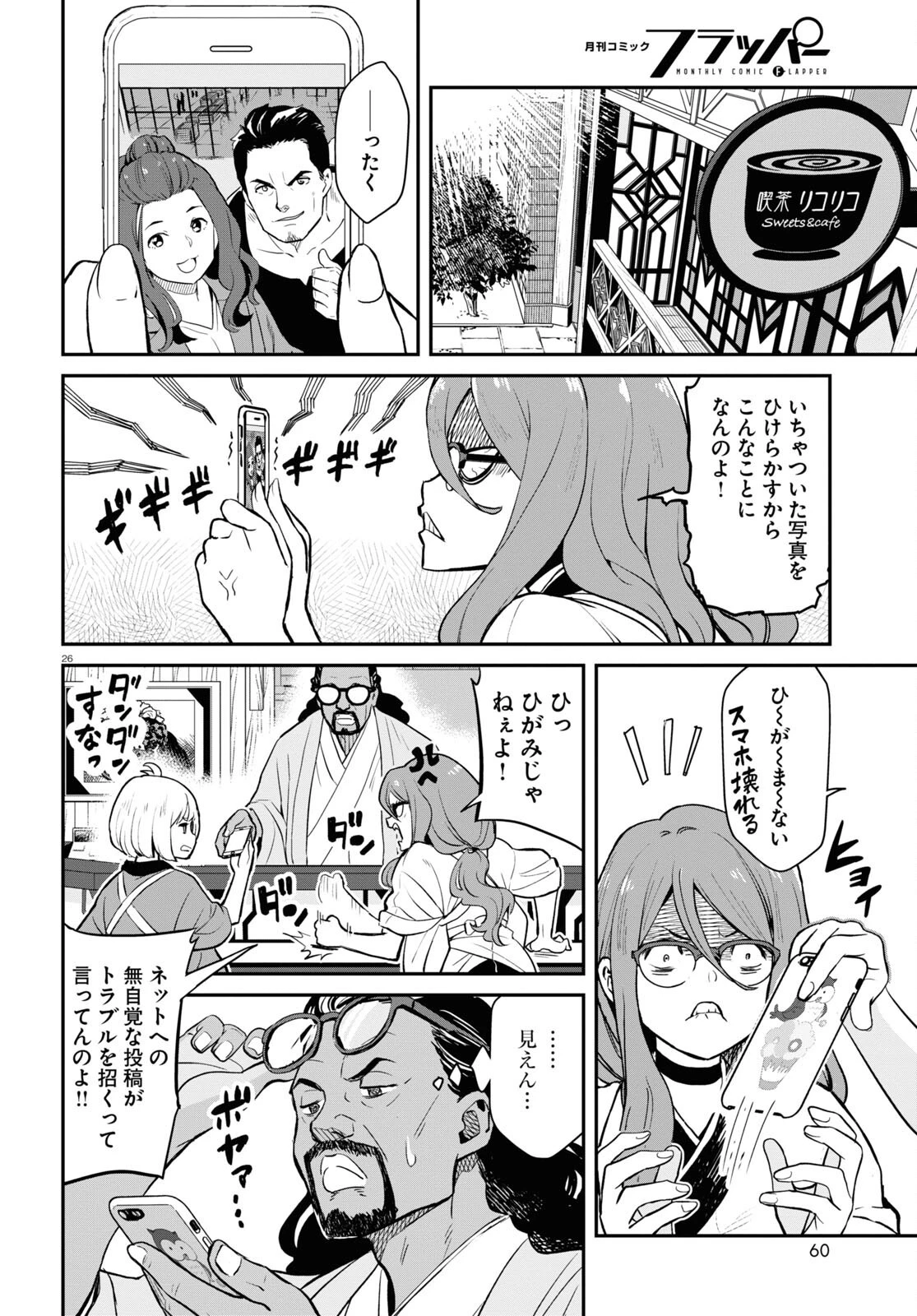 リコリス・リコイル 第3話 - 26