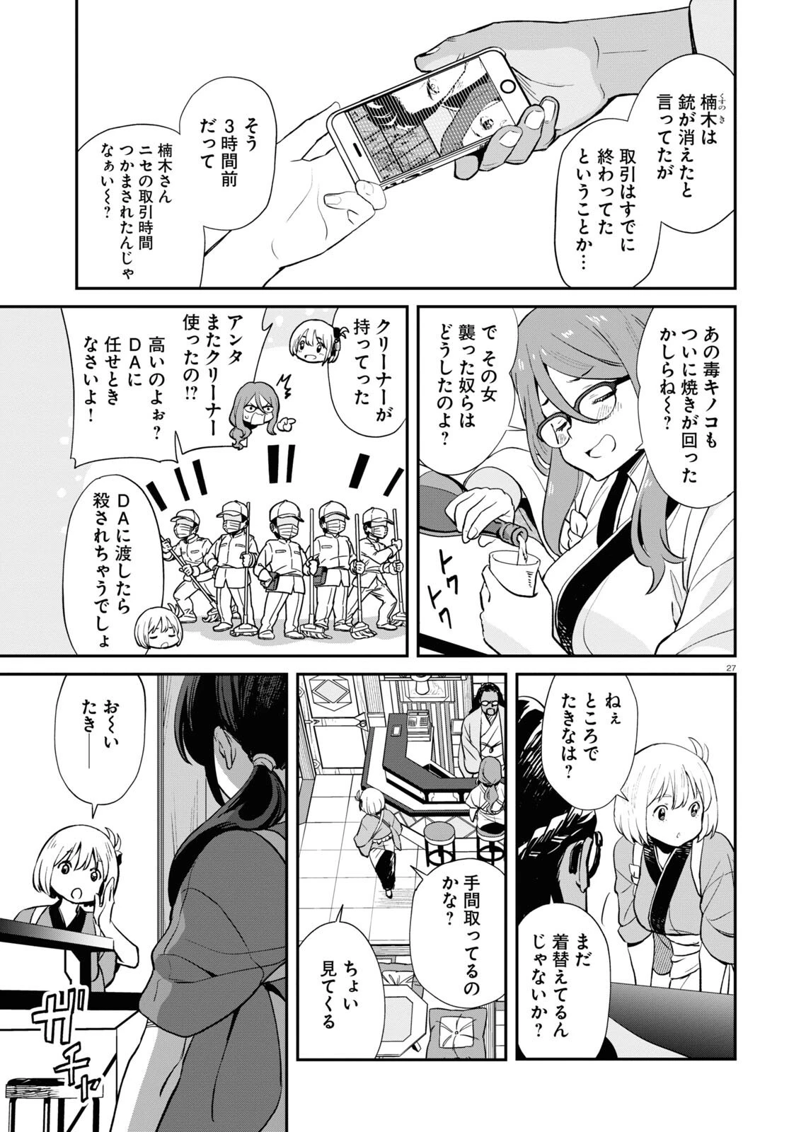 リコリス・リコイル 第3話 - 27