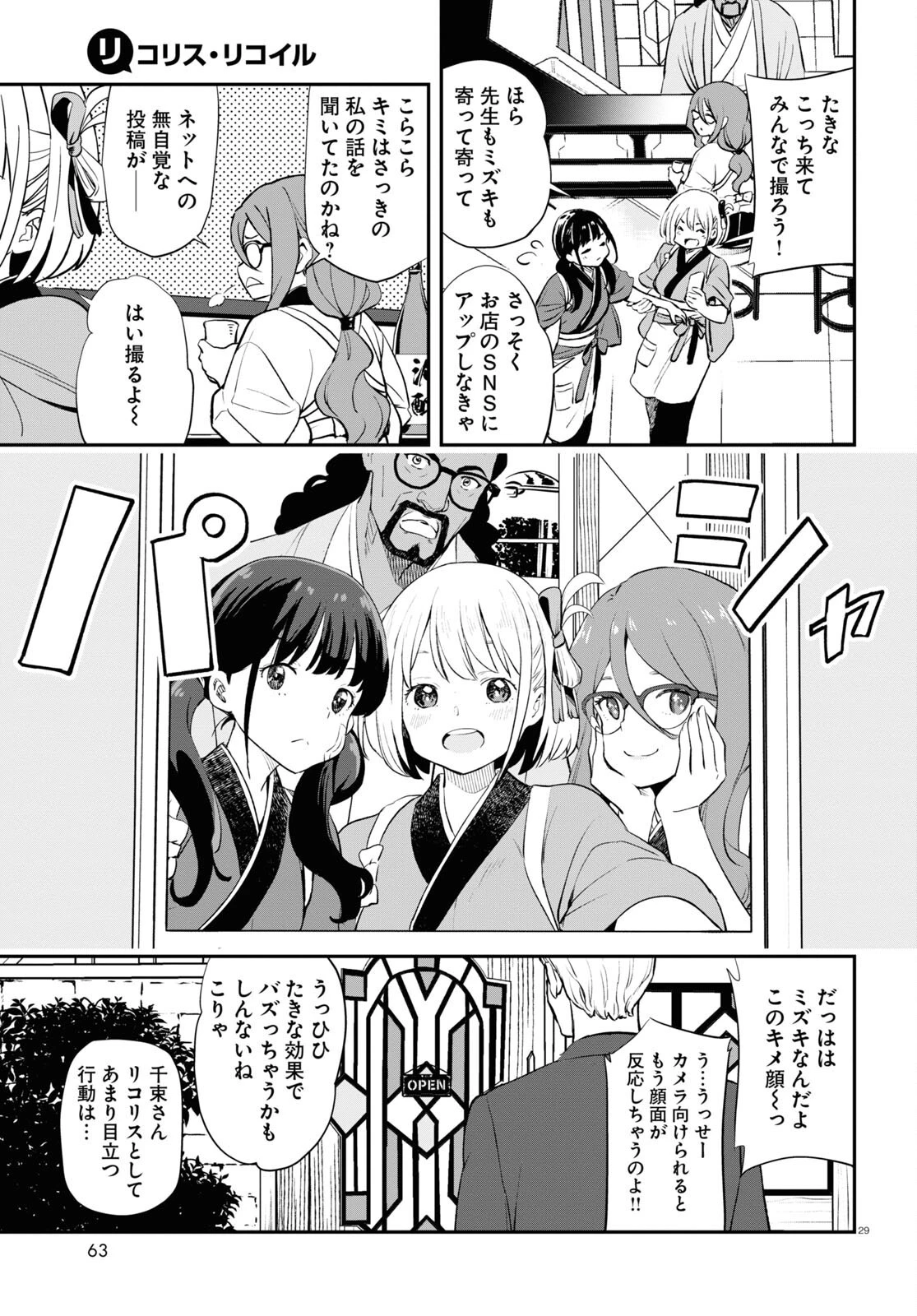 リコリス・リコイル 第3話 - 29