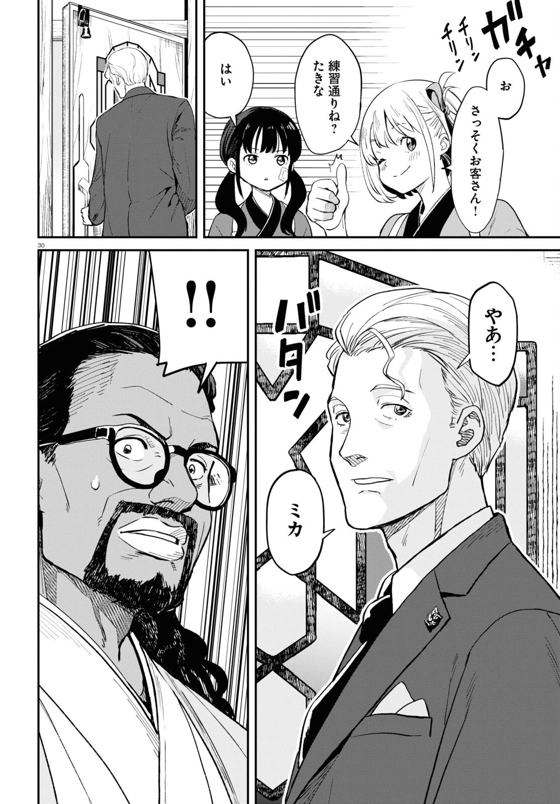 リコリス・リコイル 第3話 - 30