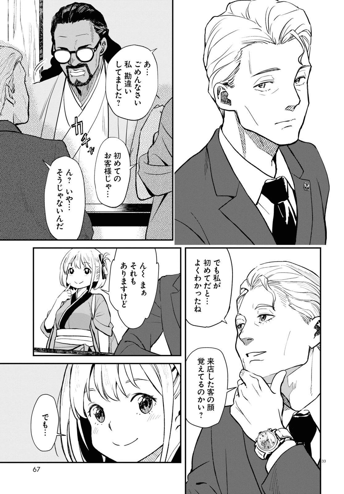 リコリス・リコイル 第3話 - 33