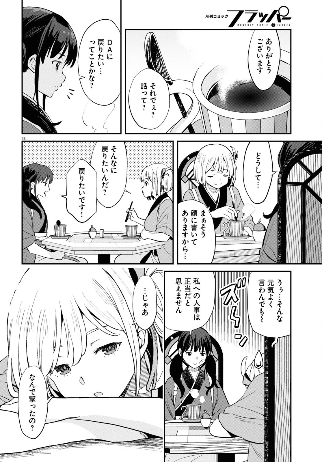 リコリス・リコイル 第3話 - 38