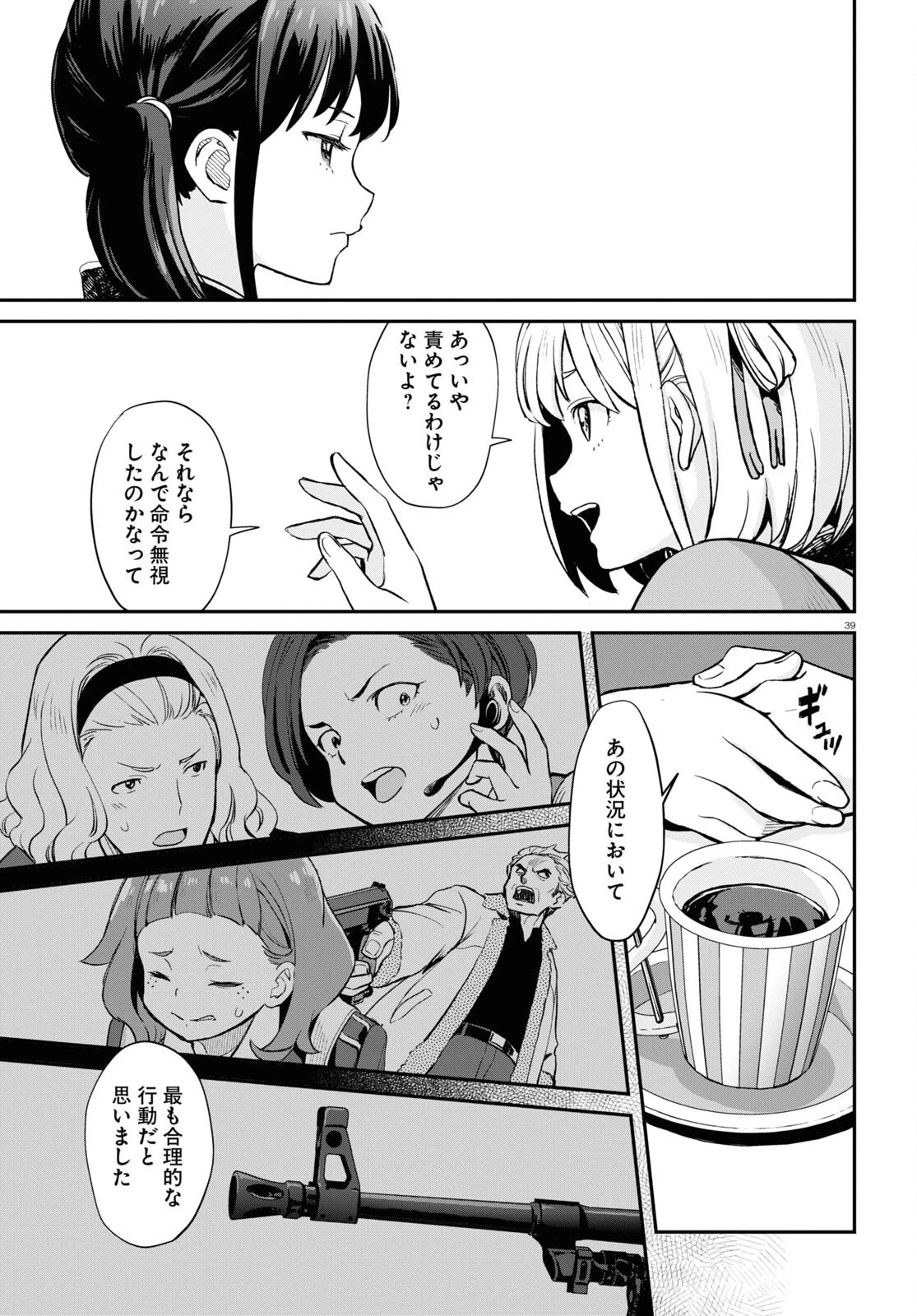 リコリス・リコイル 第3話 - 39