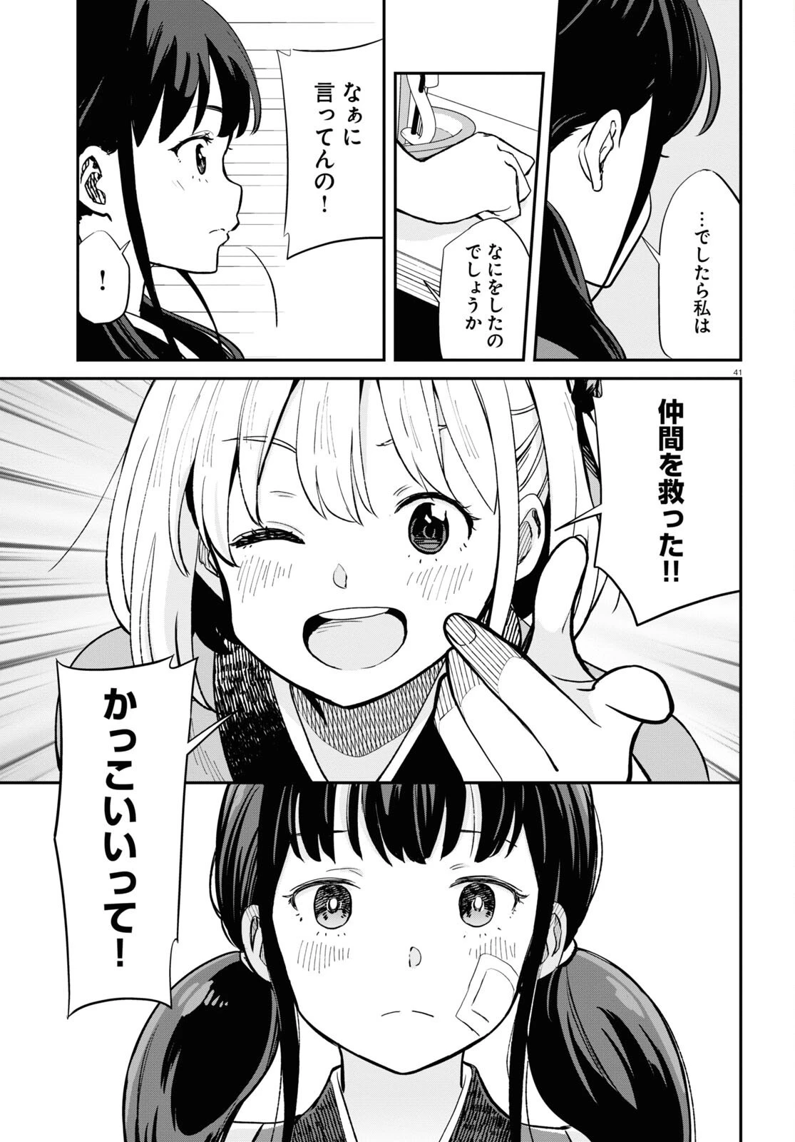 リコリス・リコイル 第3話 - 41