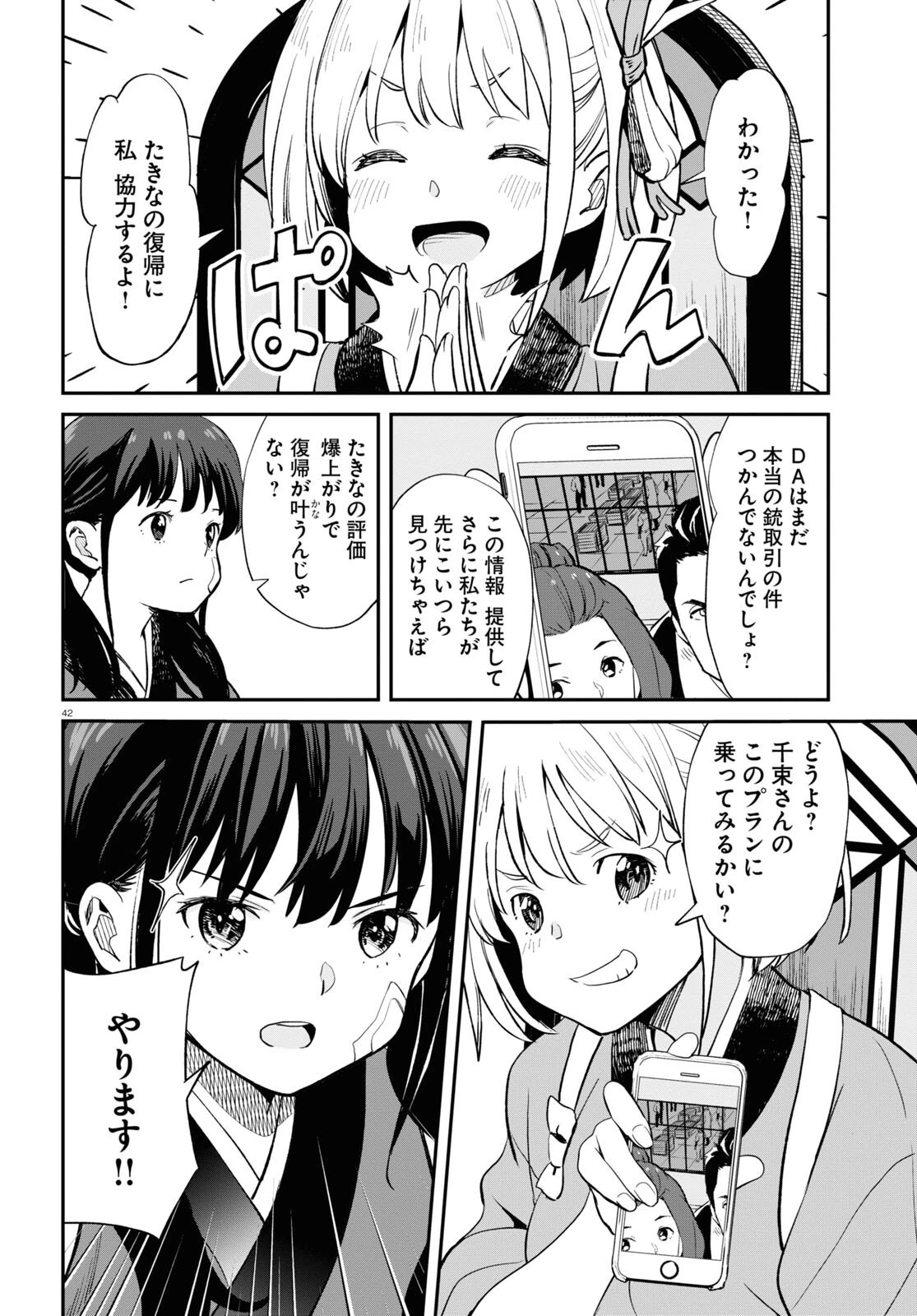 リコリス・リコイル 第3話 - 42