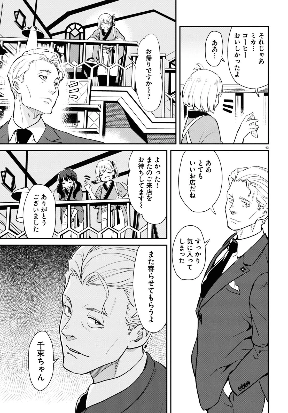 リコリス・リコイル 第3話 - 43