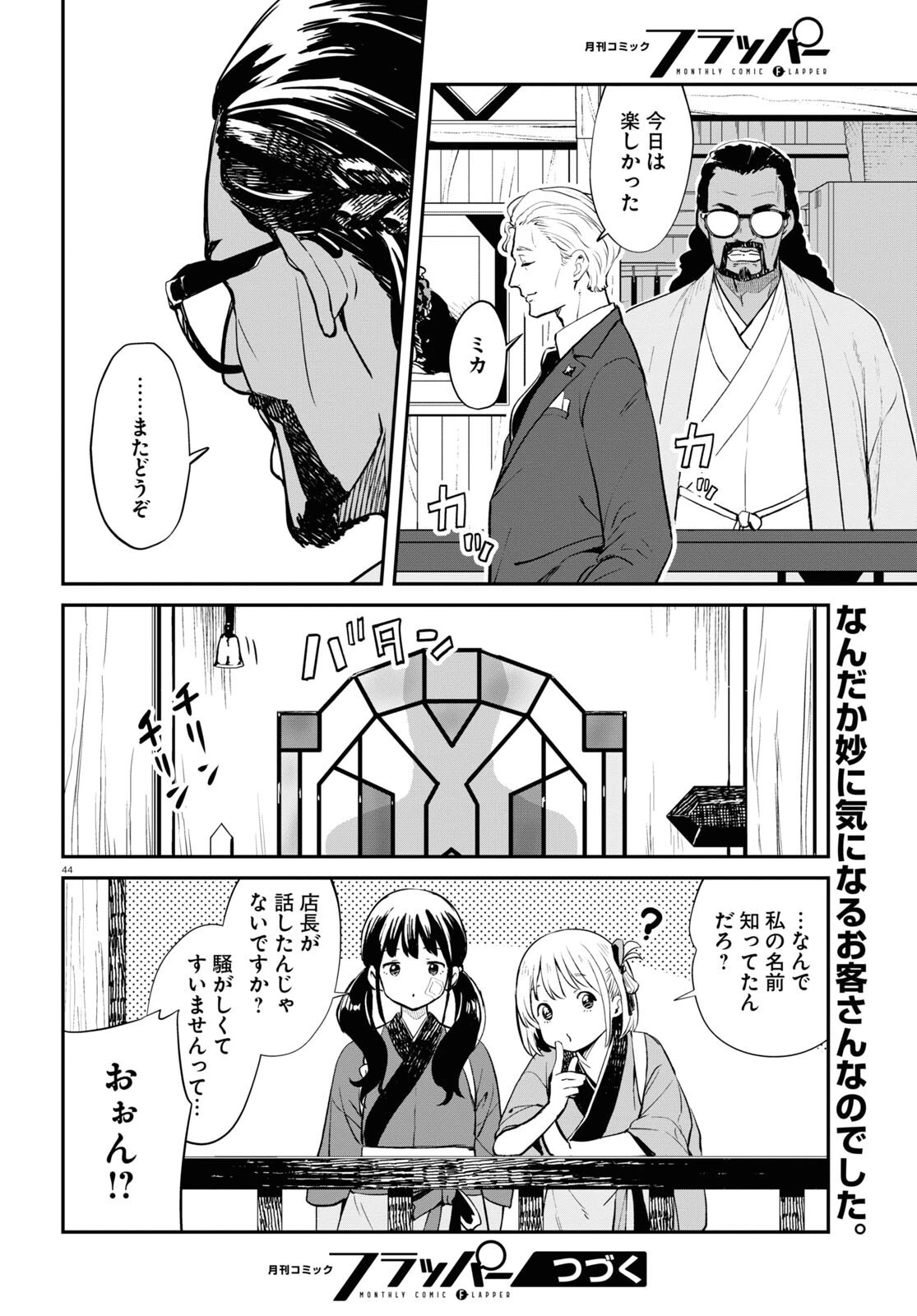 リコリス・リコイル 第3話 - 44