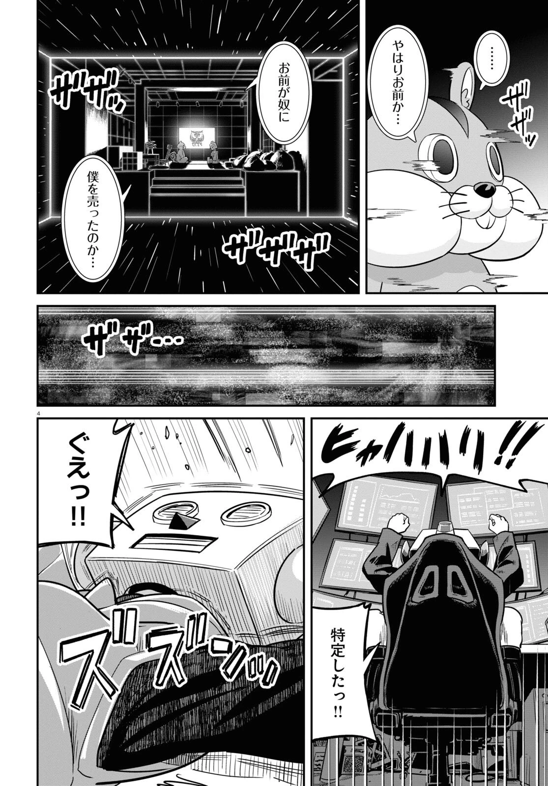 リコリス・リコイル 第4話 - 4