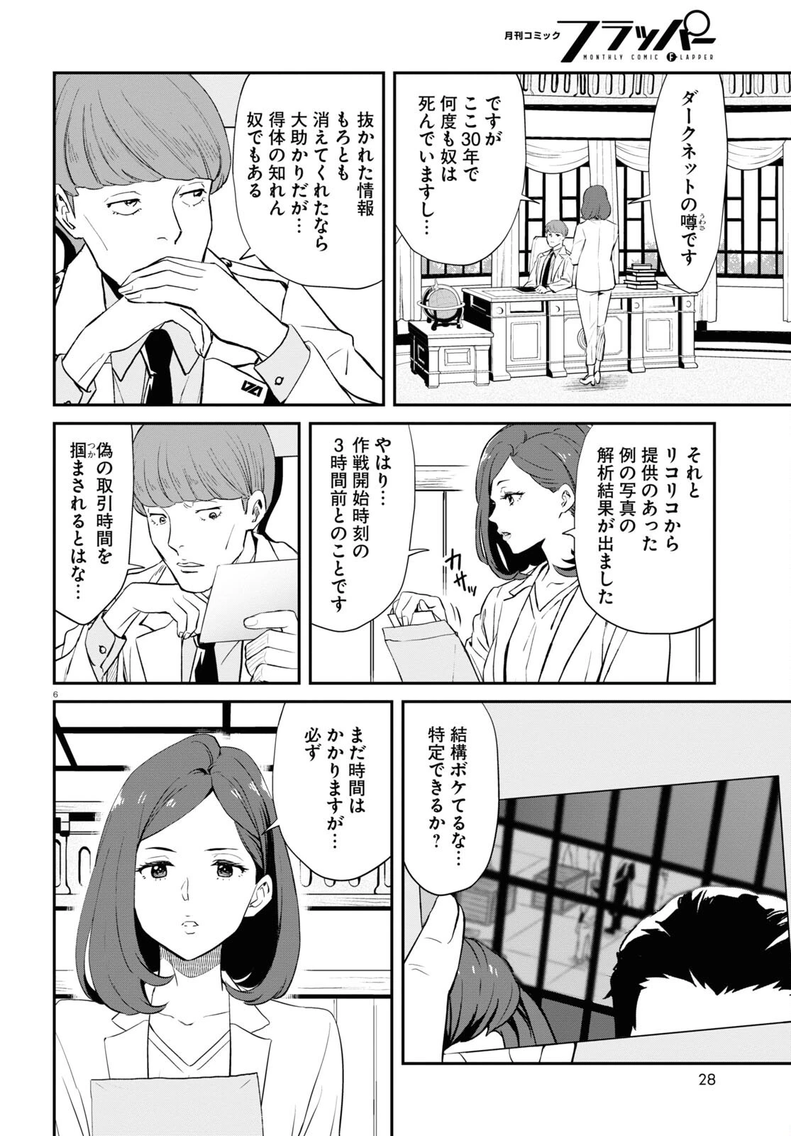 リコリス・リコイル 第4話 - 6