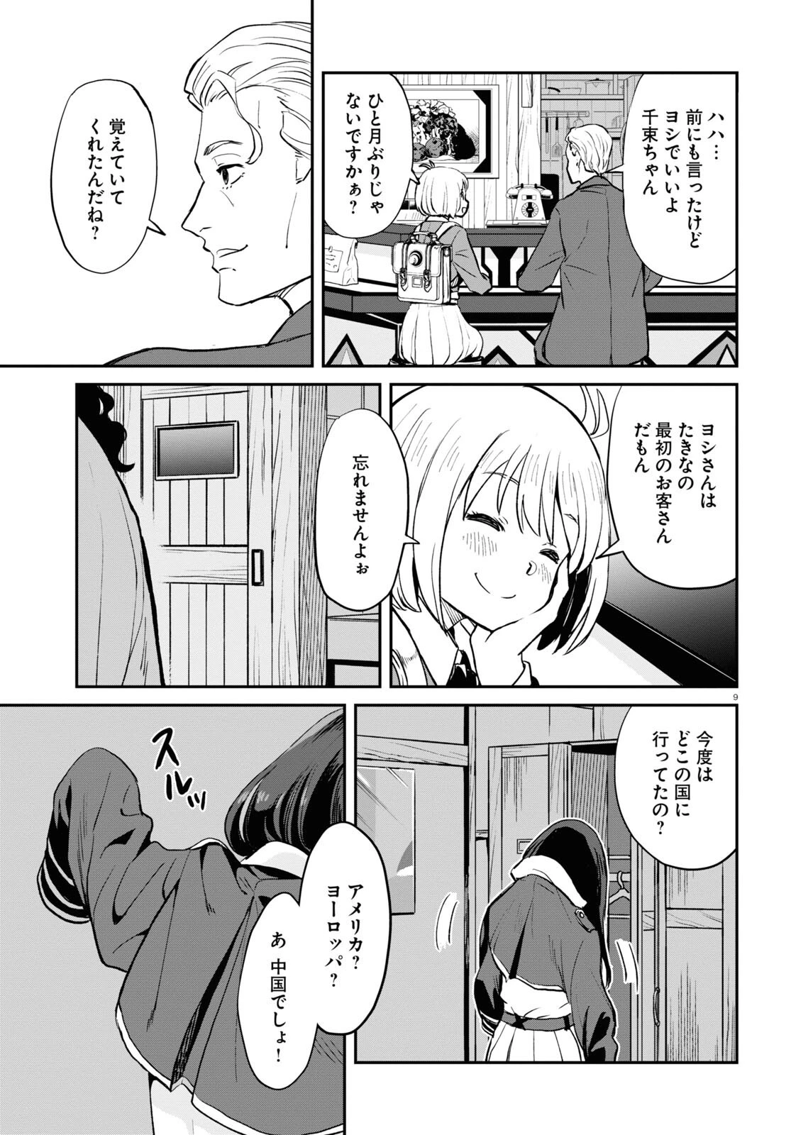 リコリス・リコイル 第4話 - 9