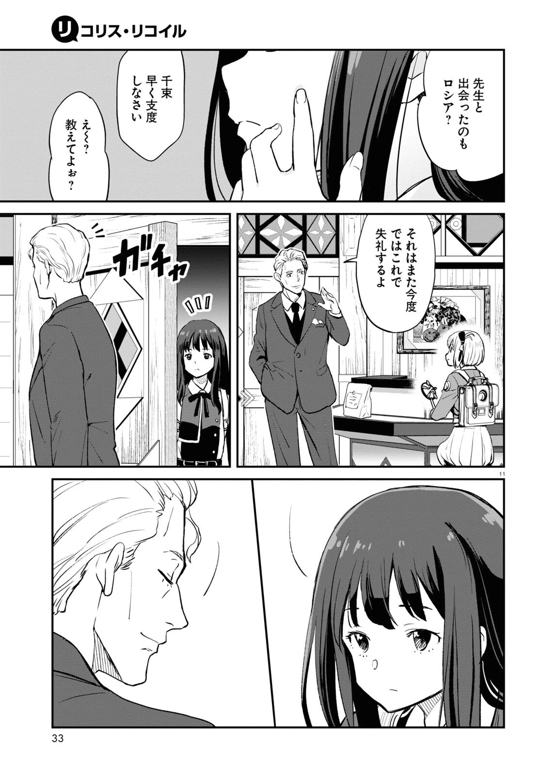 リコリス・リコイル 第4話 - 11