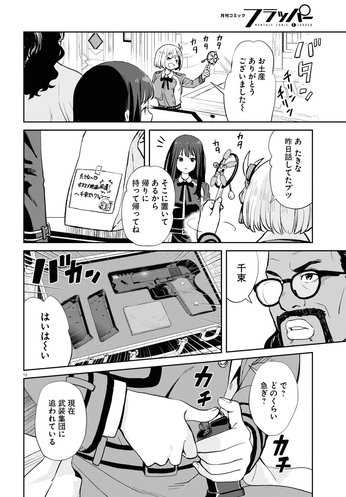 リコリス・リコイル 第4話 - 12