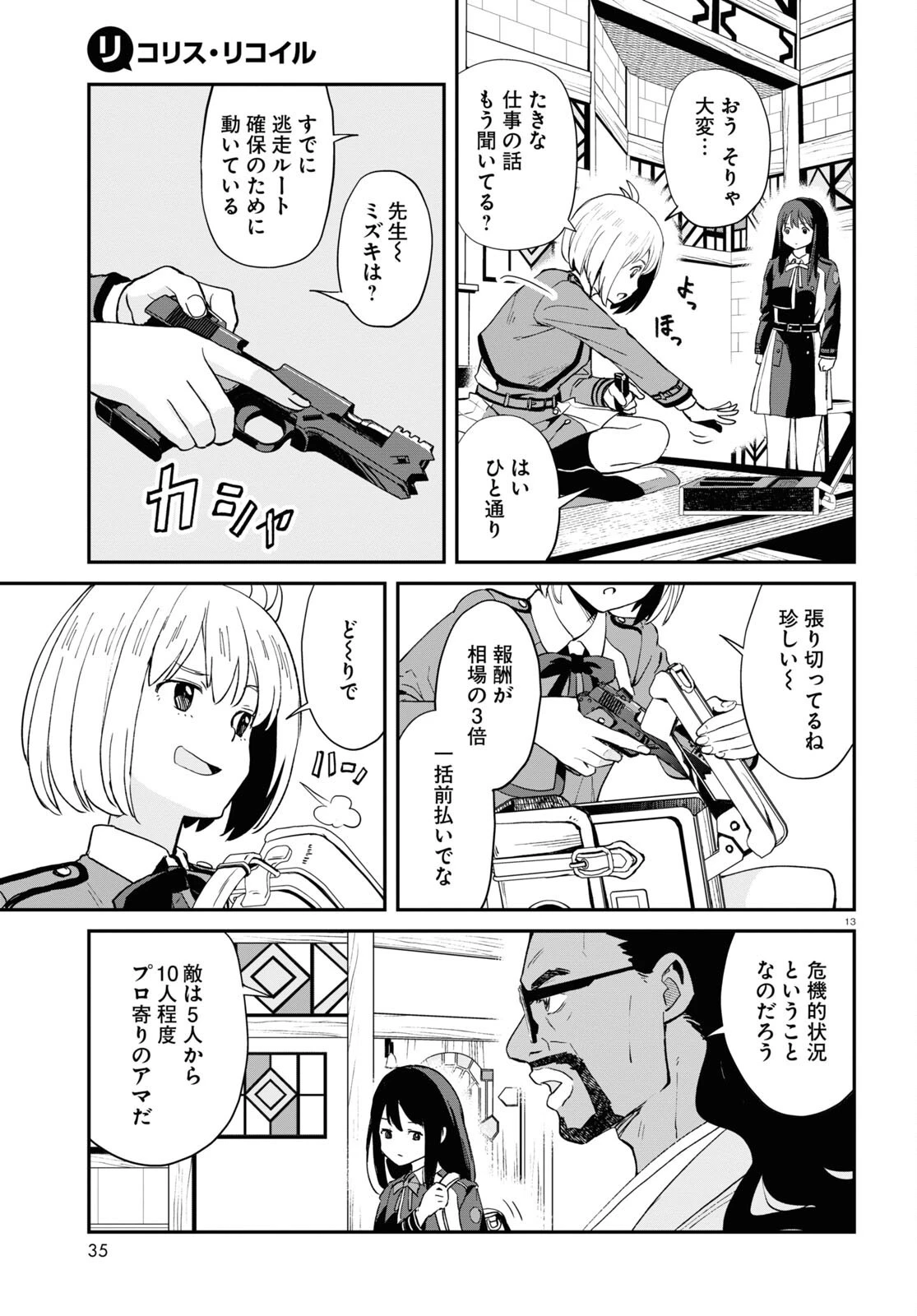リコリス・リコイル 第4話 - 13