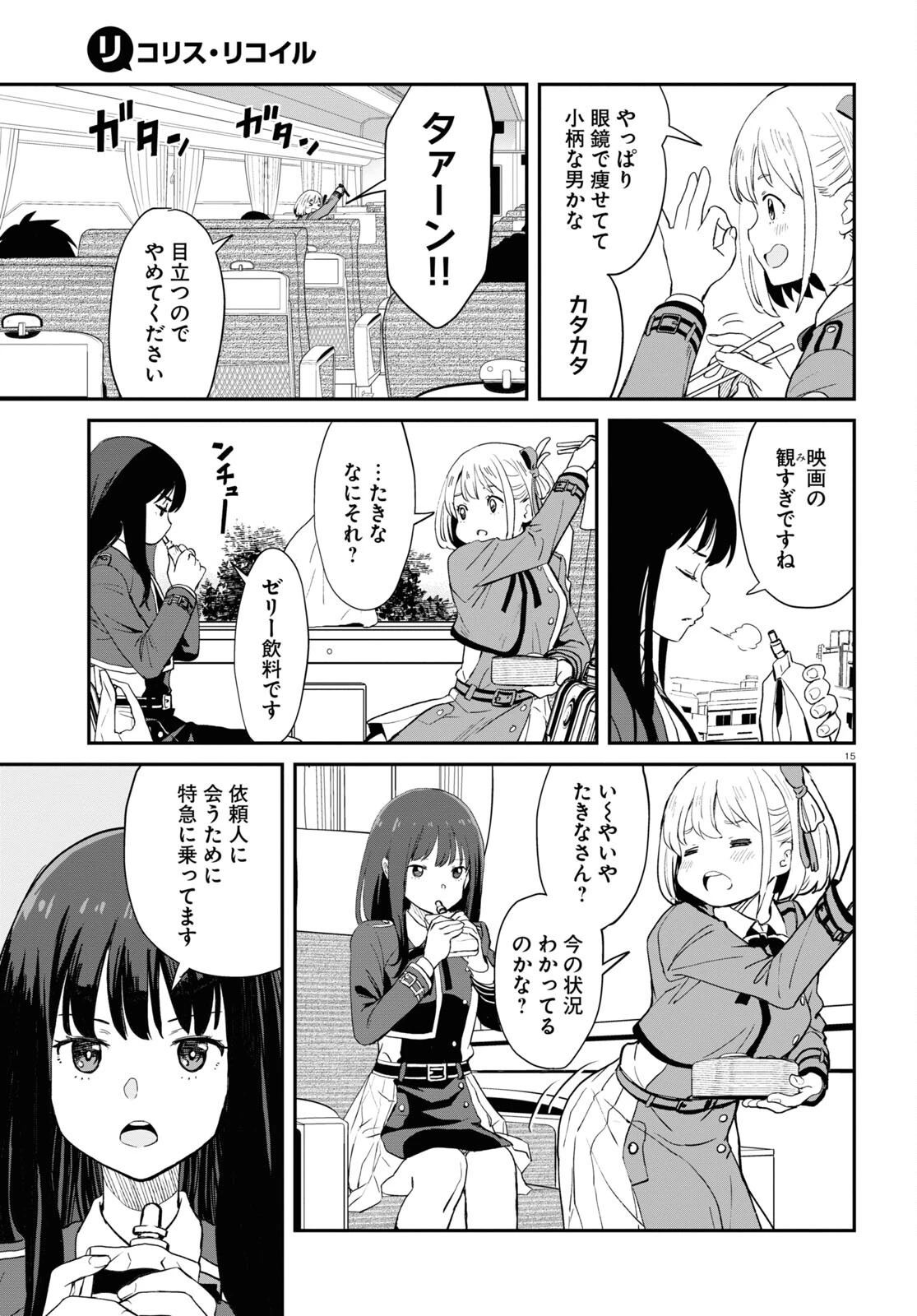 リコリス・リコイル 第4話 - 15