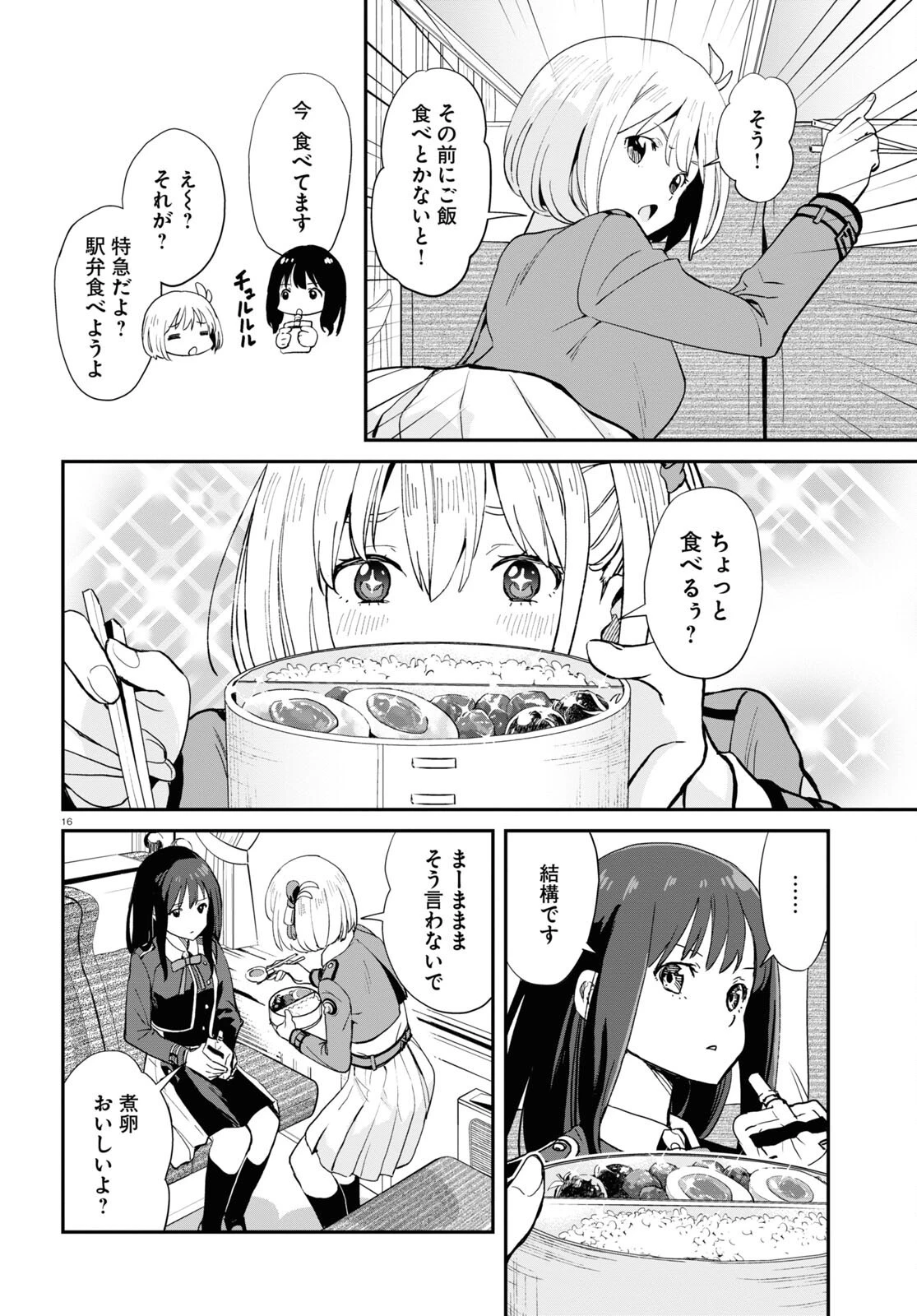 リコリス・リコイル 第4話 - 16