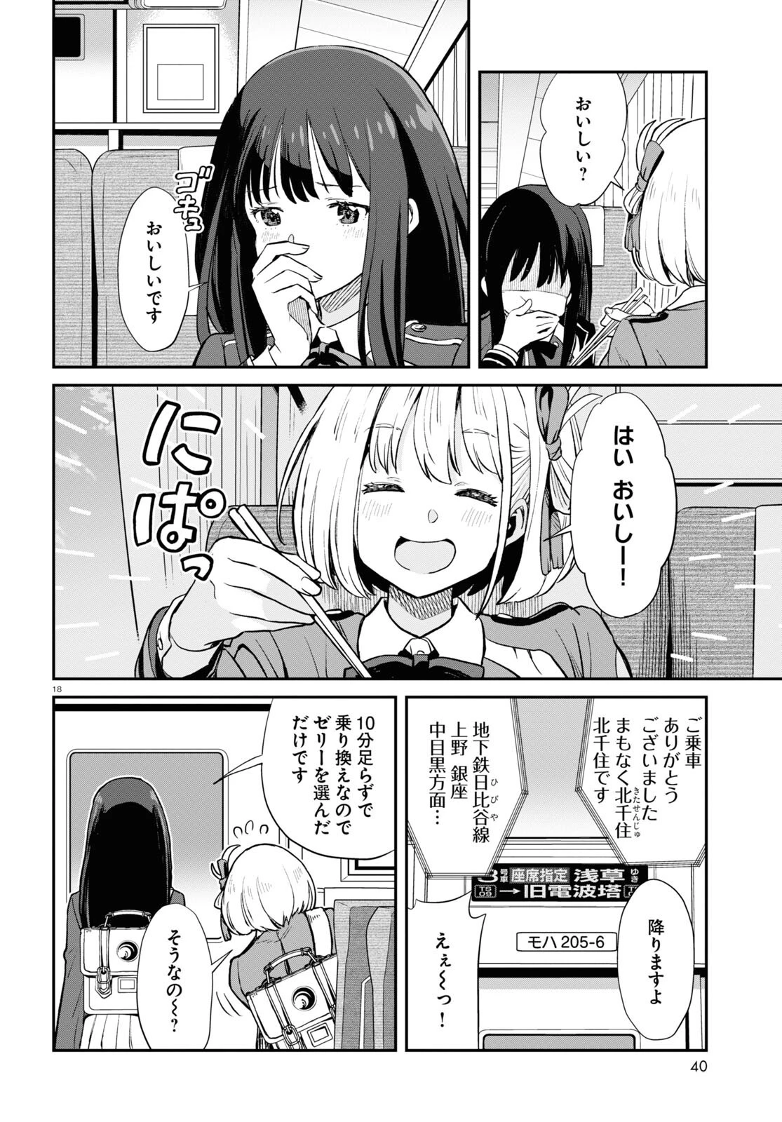 リコリス・リコイル 第4話 - 18