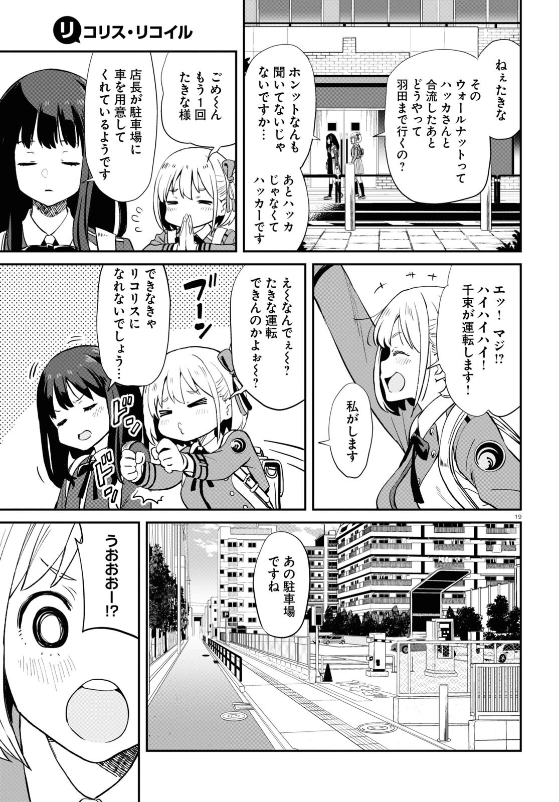 リコリス・リコイル 第4話 - 19