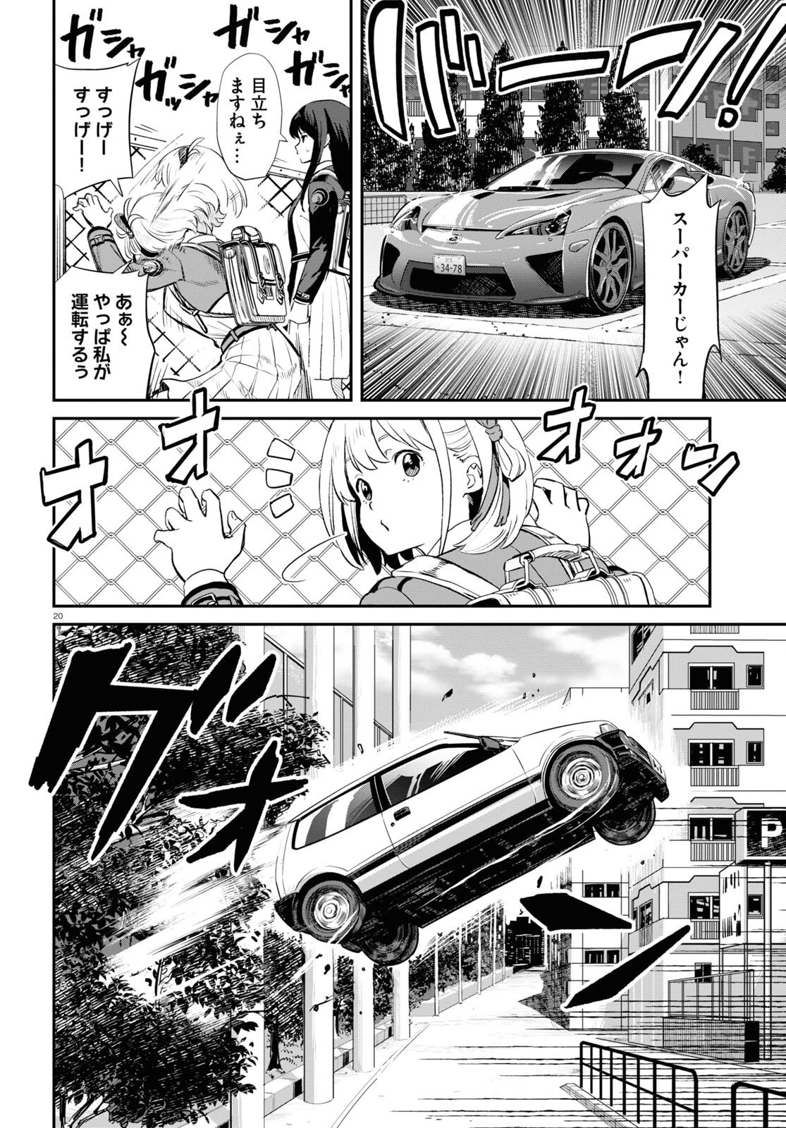 リコリス・リコイル 第4話 - 20