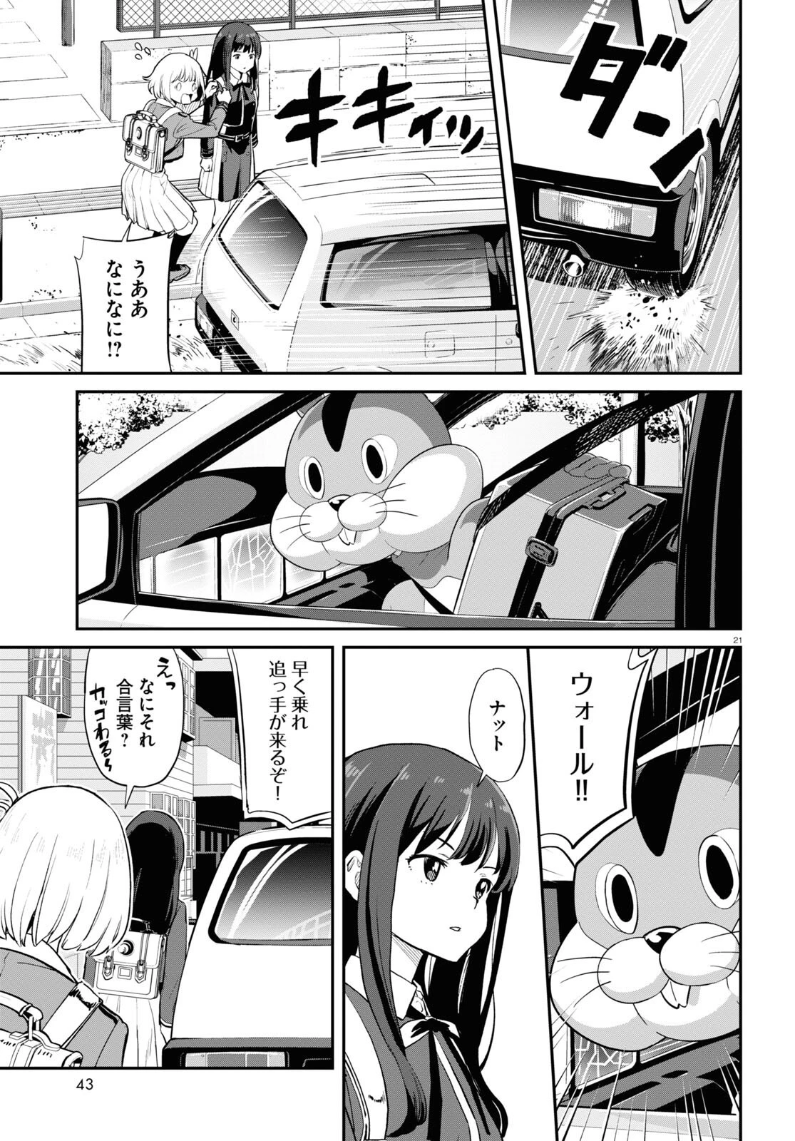 リコリス・リコイル 第4話 - 21