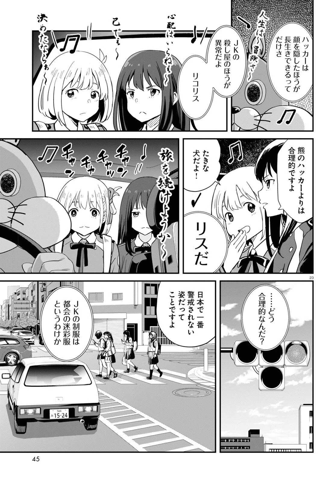 リコリス・リコイル 第4話 - 23