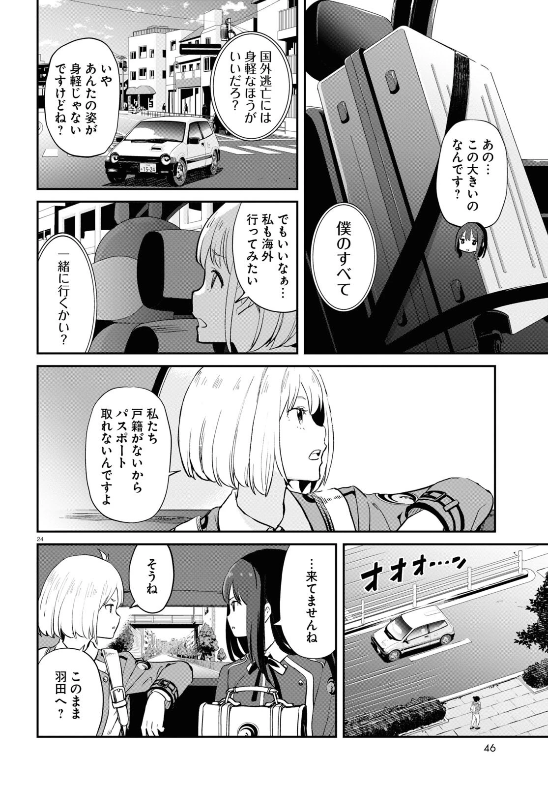 リコリス・リコイル 第4話 - 24