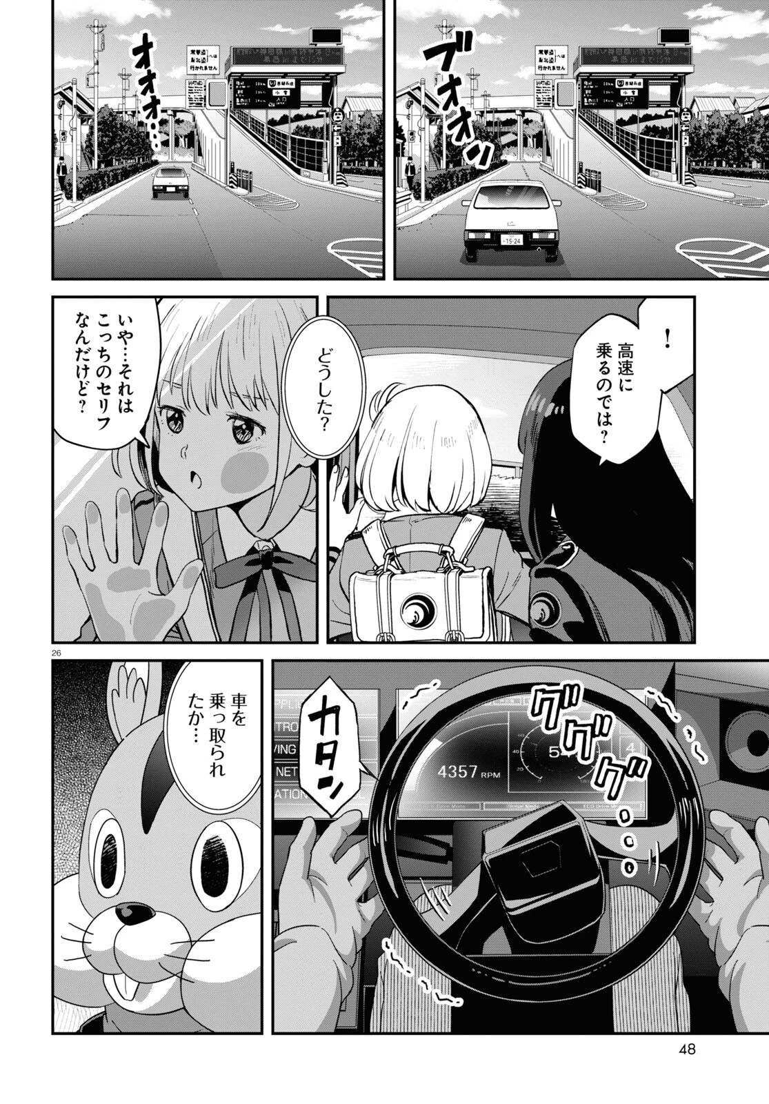 リコリス・リコイル 第4話 - 26