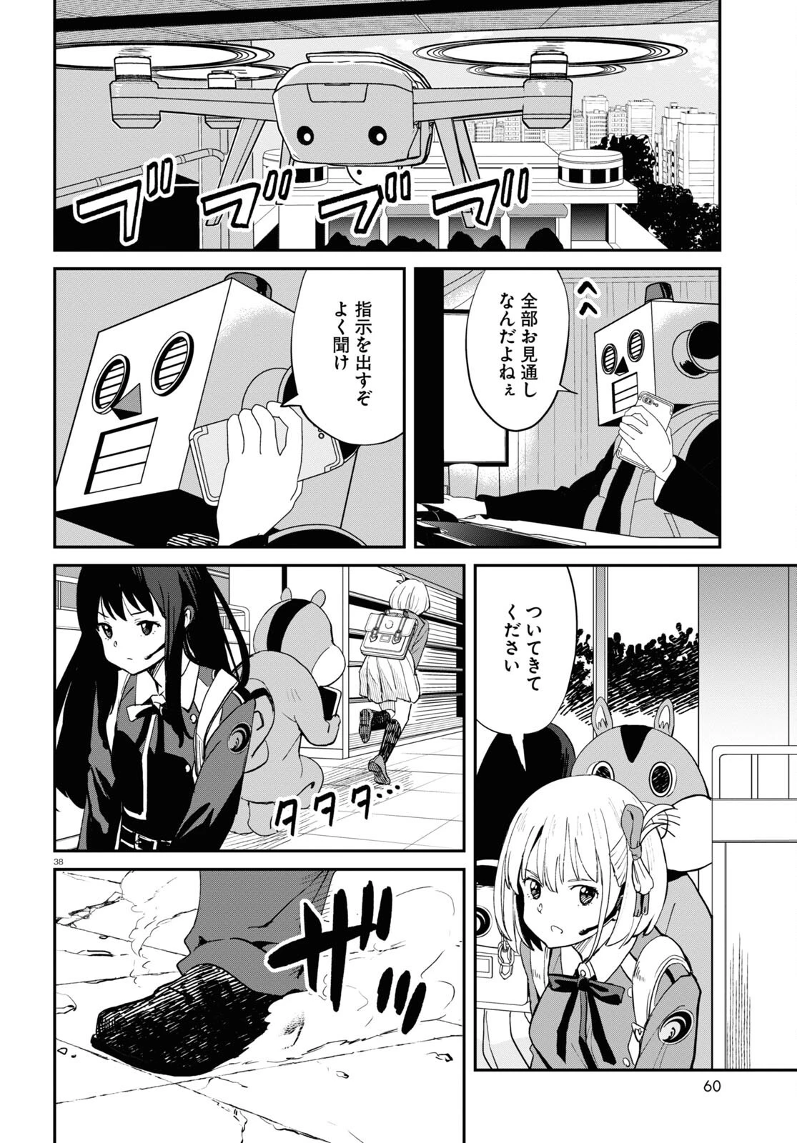 リコリス・リコイル 第4話 - 38