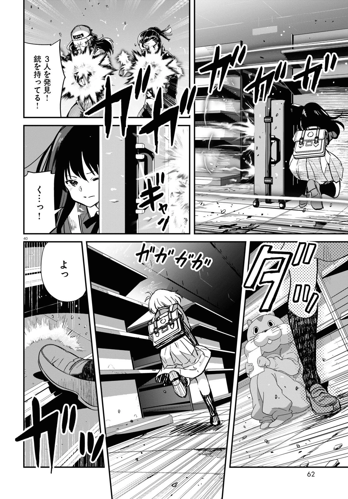 リコリス・リコイル 第4話 - 40