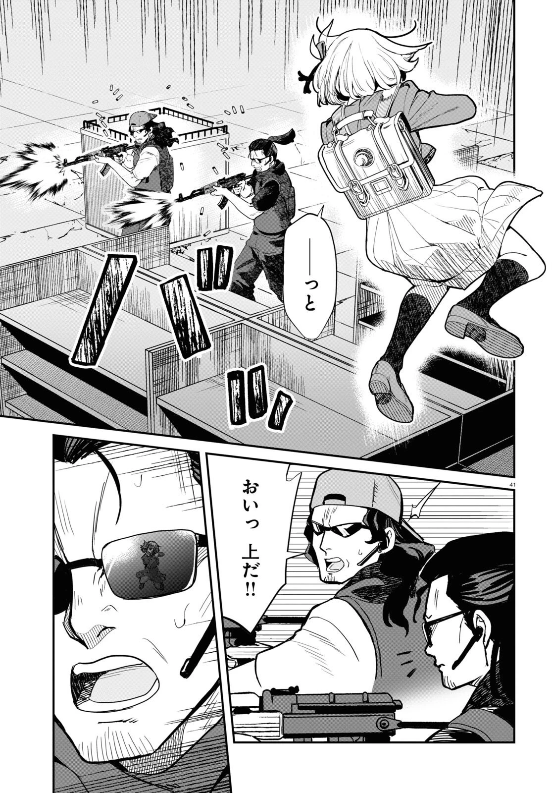 リコリス・リコイル 第4話 - 41