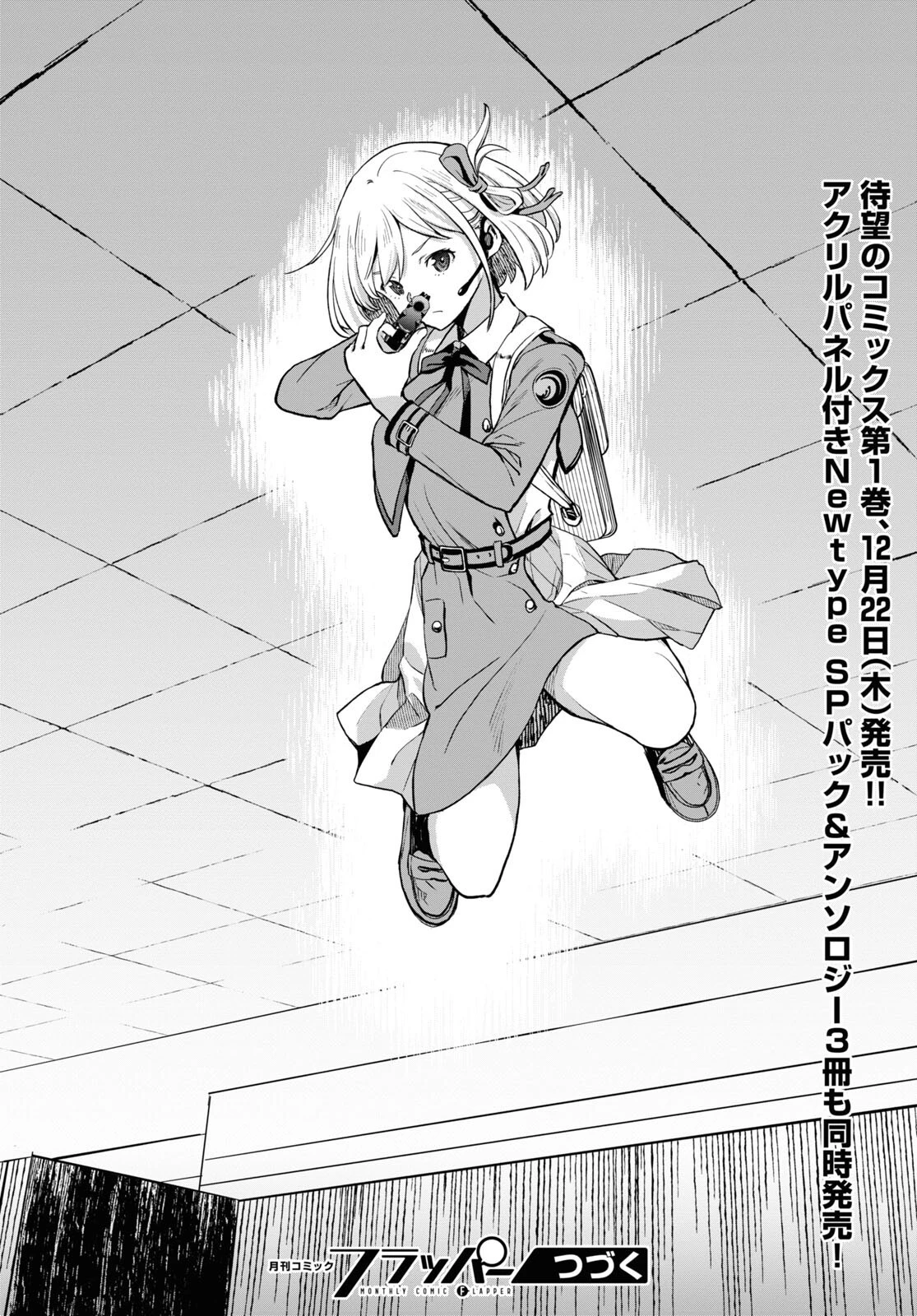 リコリス・リコイル 第4話 - 42