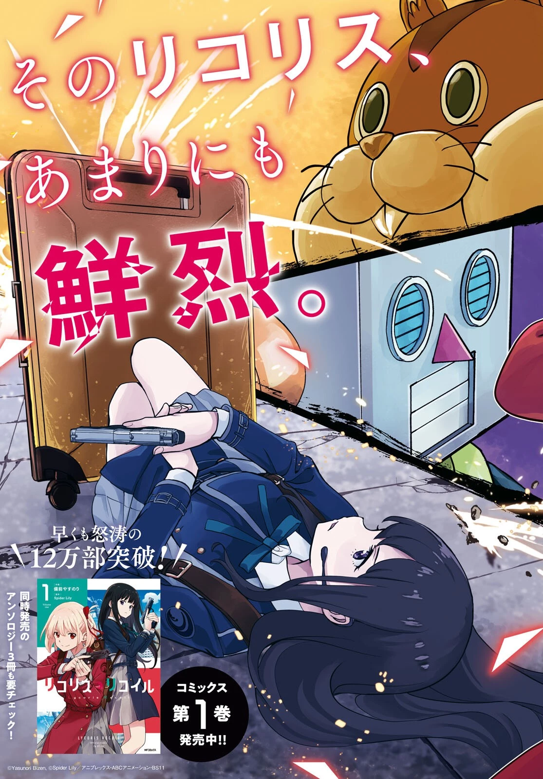 リコリス・リコイル 第5話 - 3