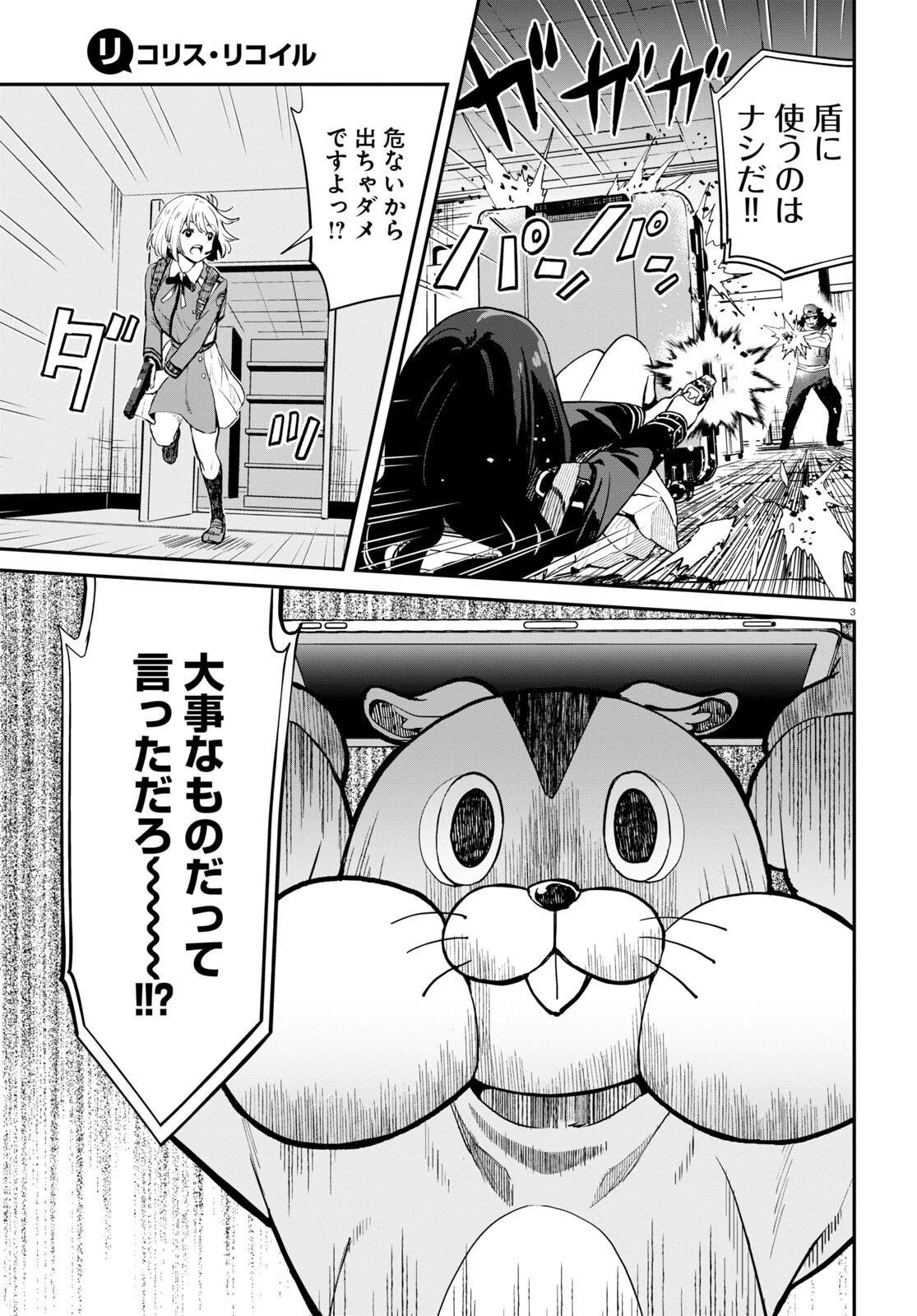 リコリス・リコイル 第5話 - 7