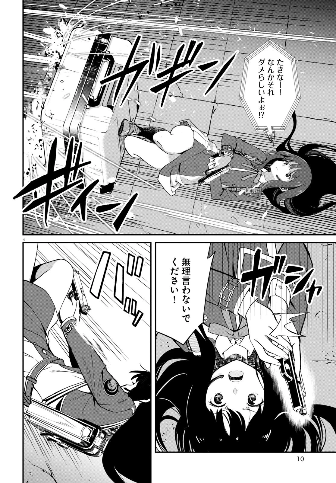 リコリス・リコイル 第5話 - 8