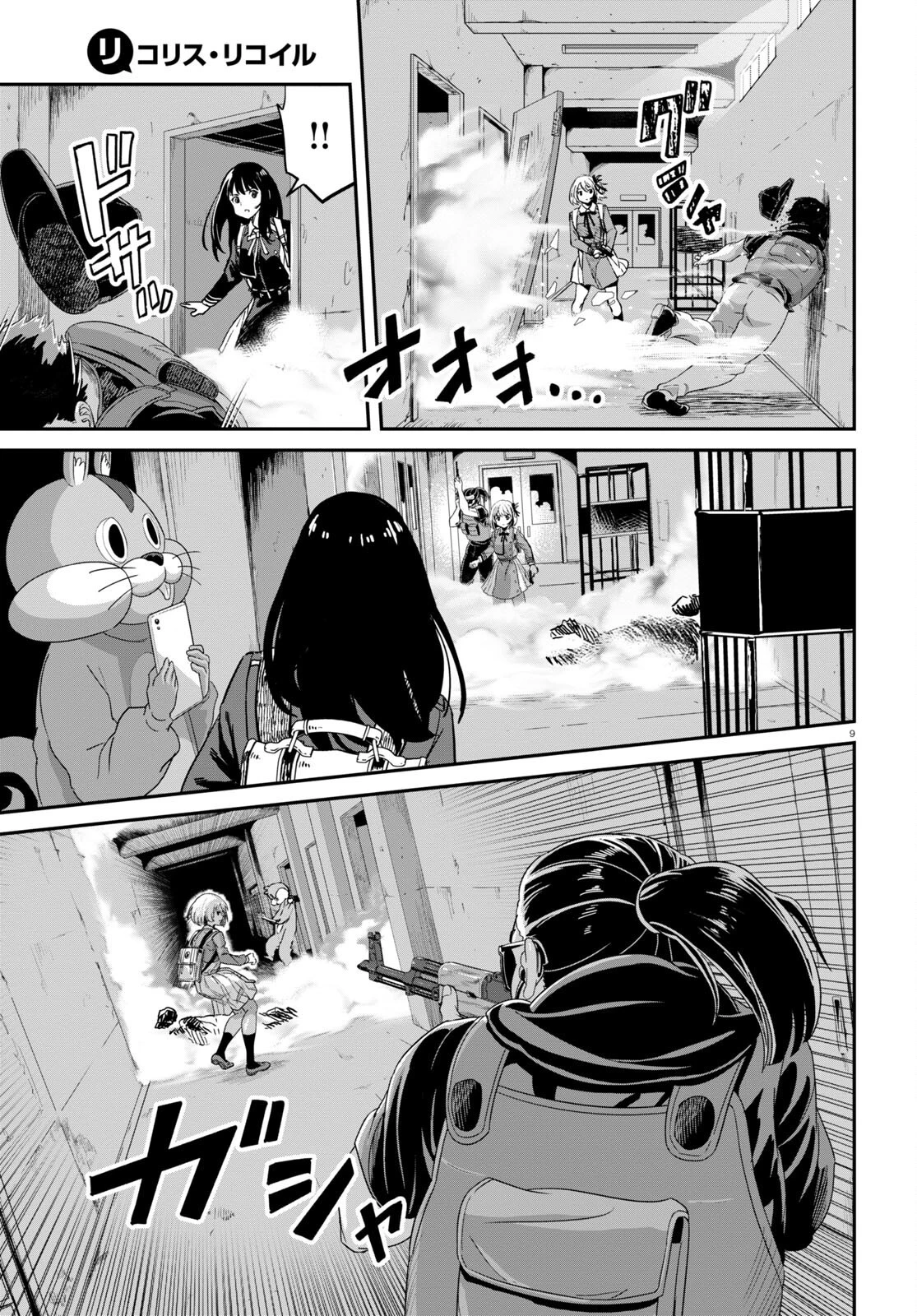 リコリス・リコイル 第5話 - 13