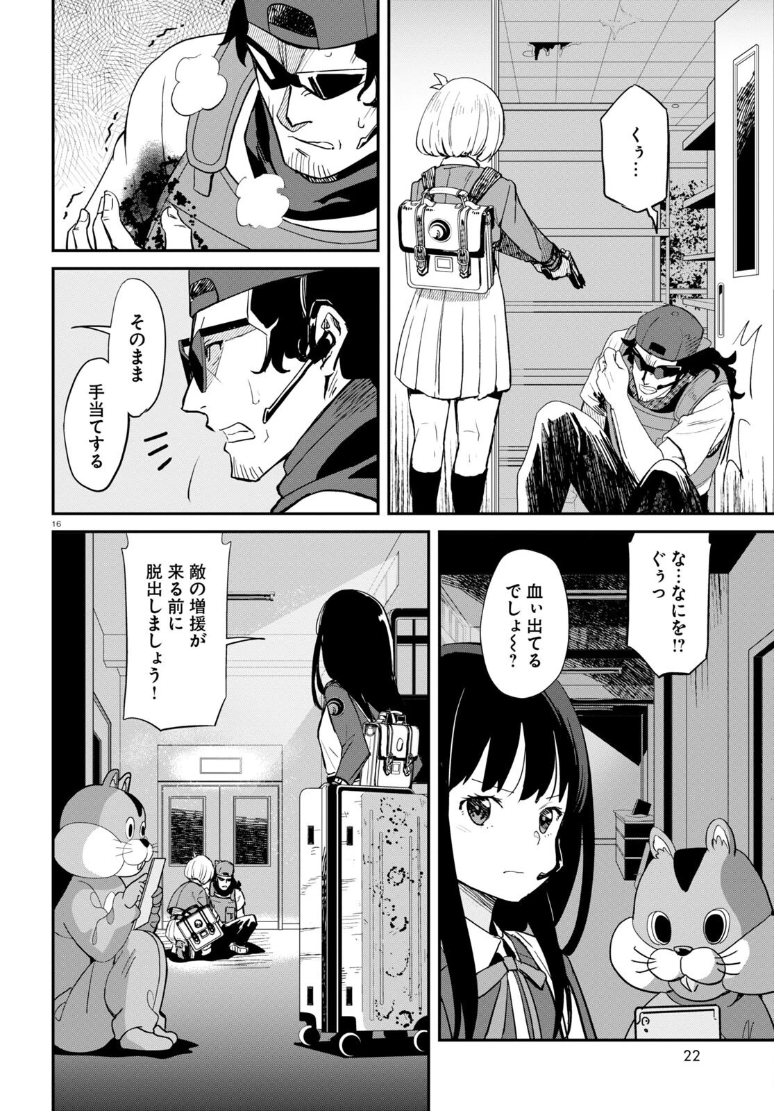 リコリス・リコイル 第5話 - 20