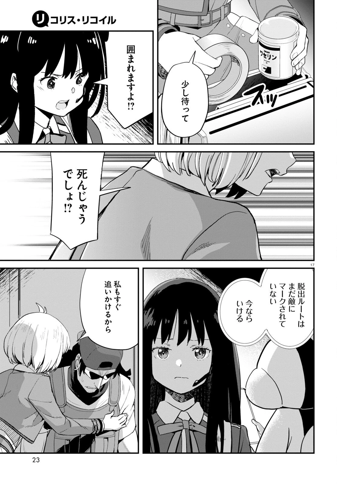 リコリス・リコイル 第5話 - 21