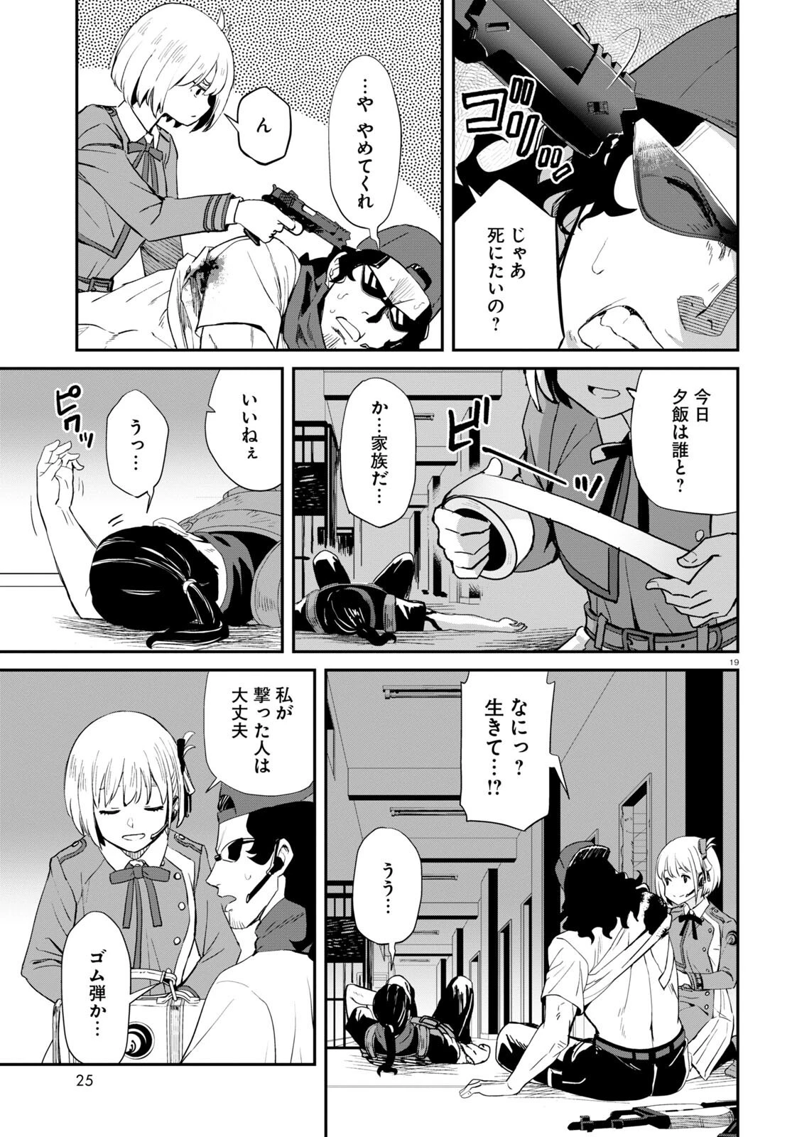 リコリス・リコイル 第5話 - 23