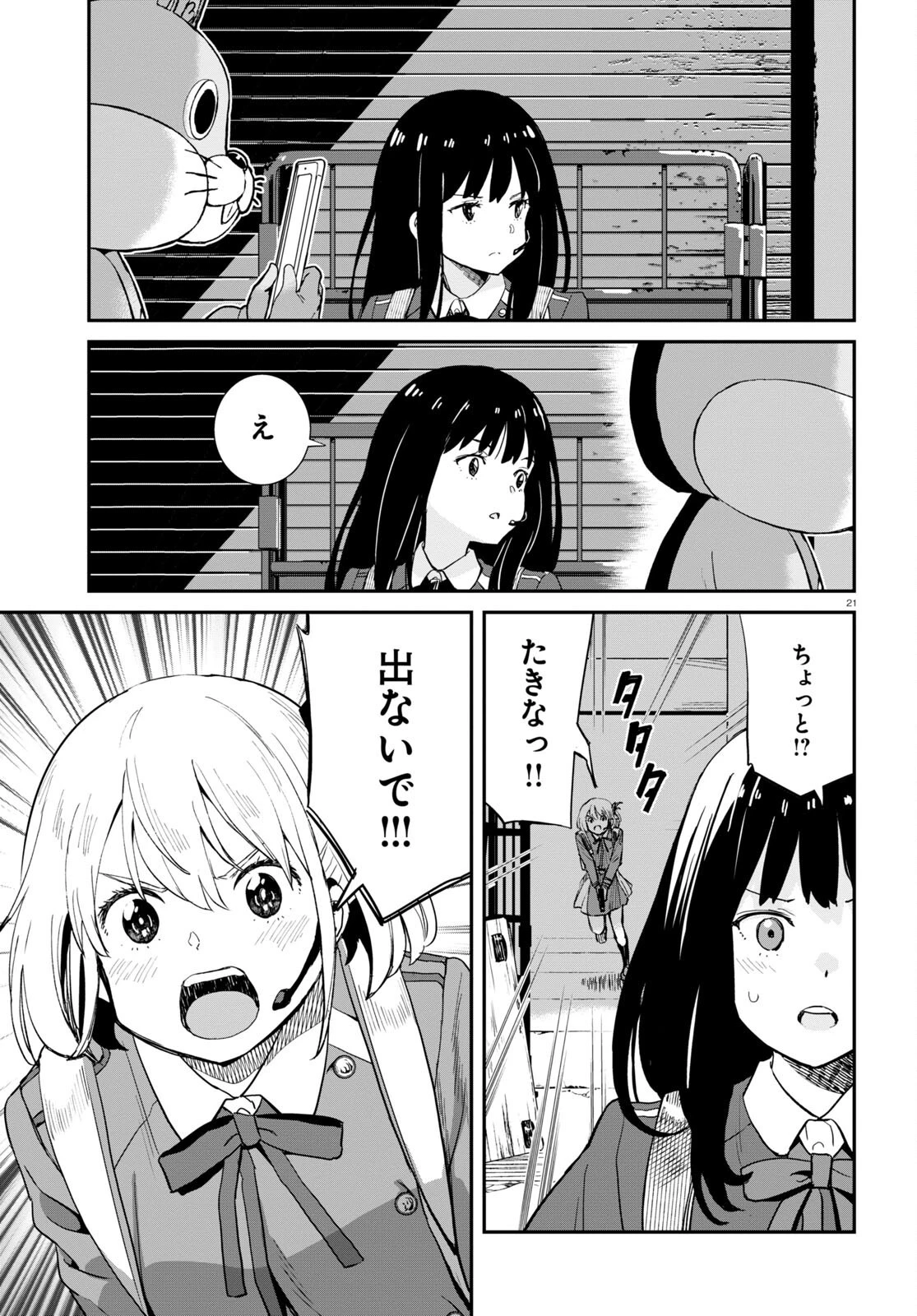 リコリス・リコイル 第5話 - 25