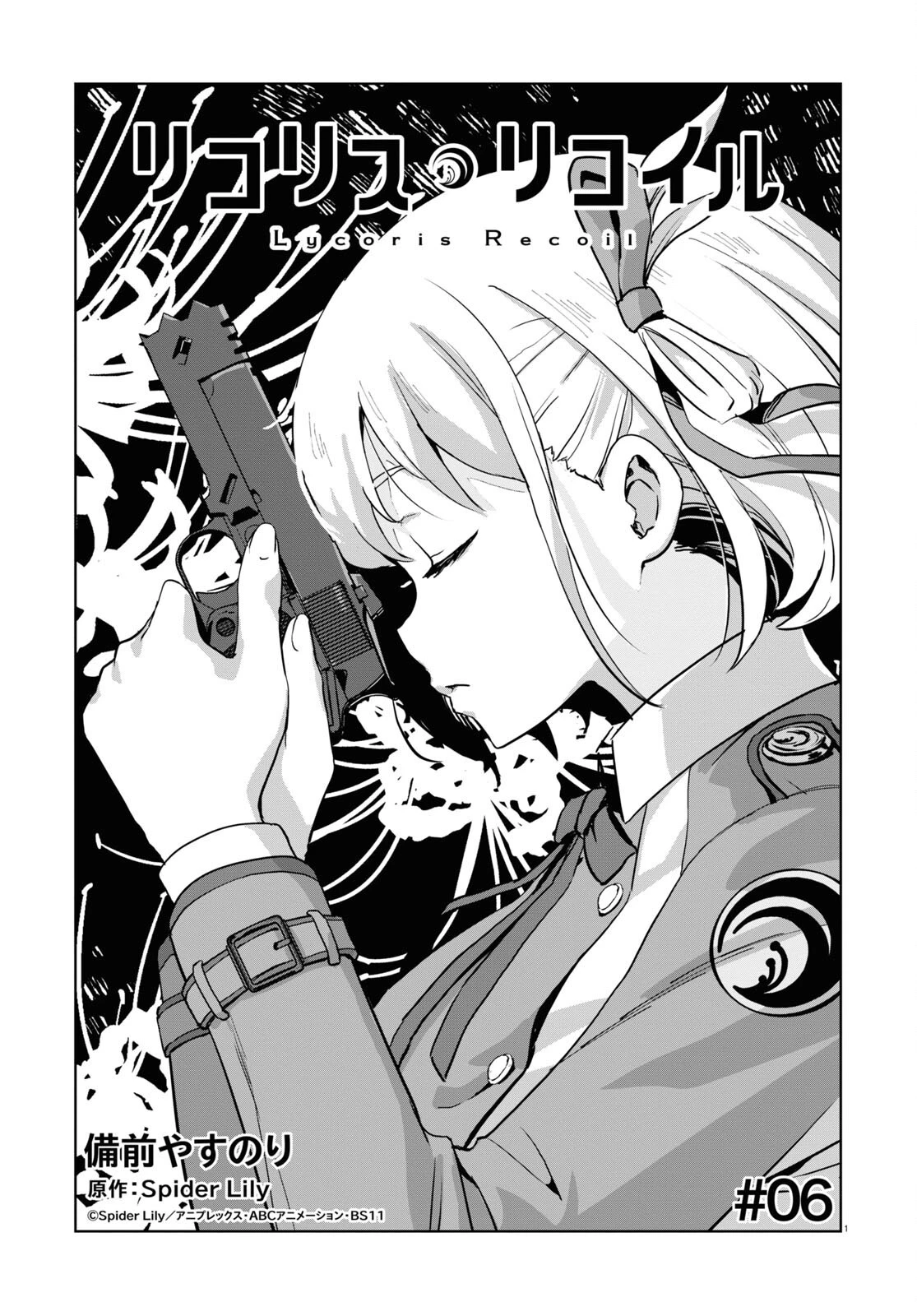 リコリス・リコイル 第6話 - 1