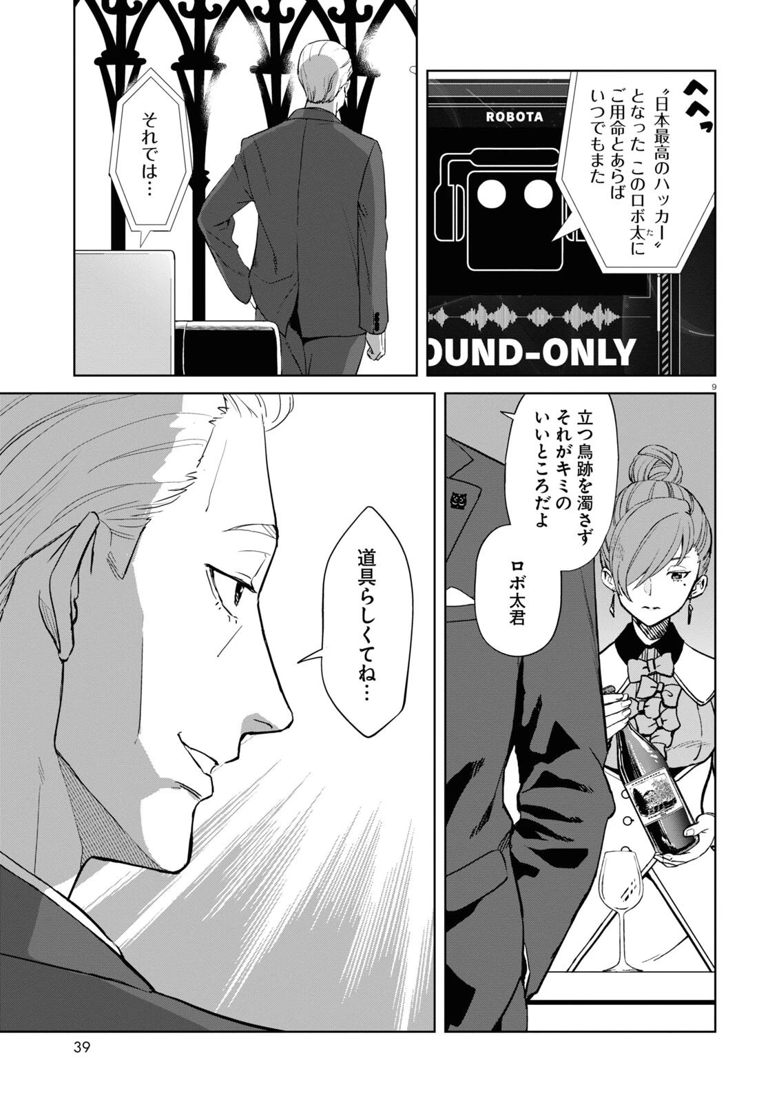 リコリス・リコイル 第6話 - 9