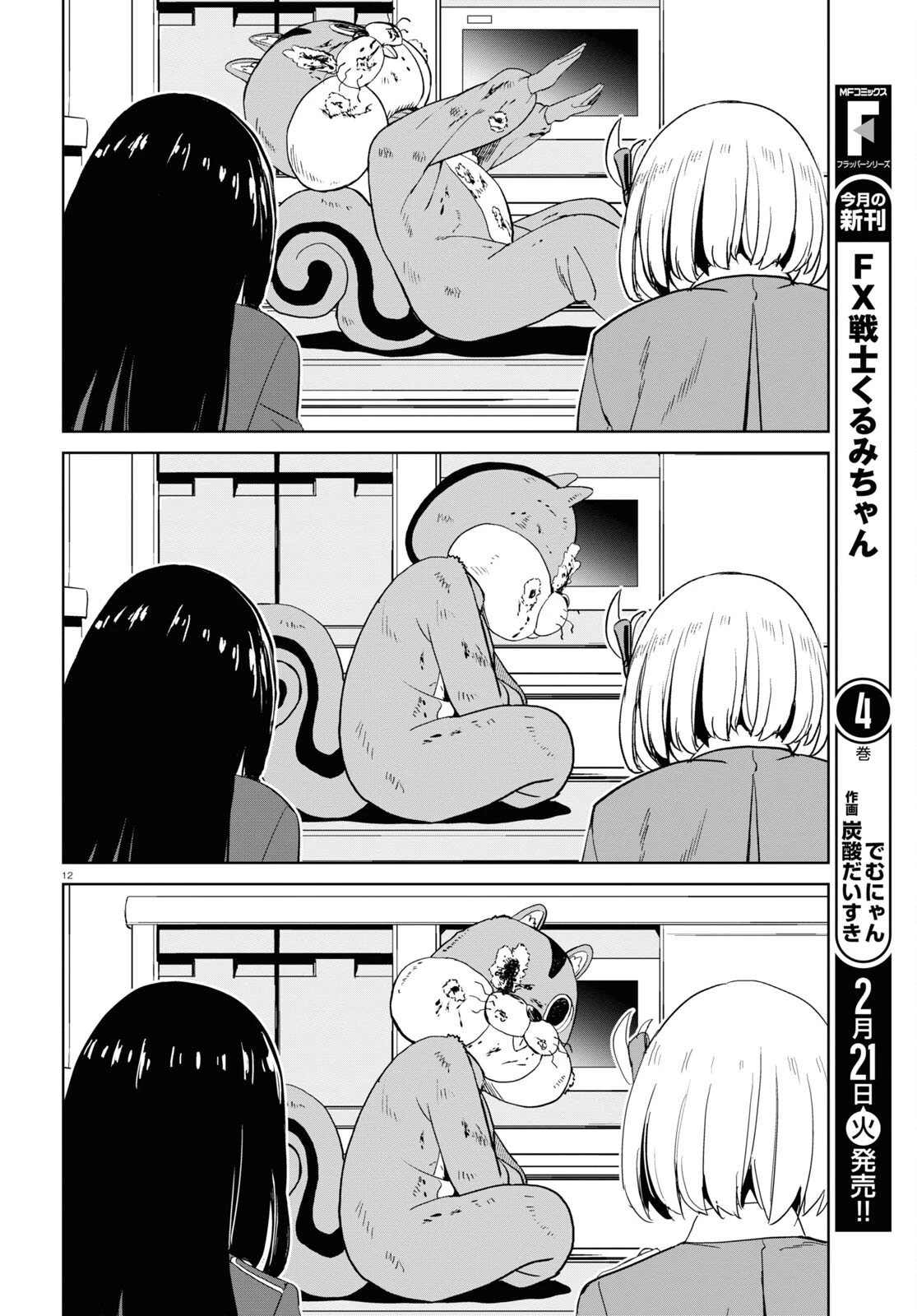 リコリス・リコイル 第6話 - 12